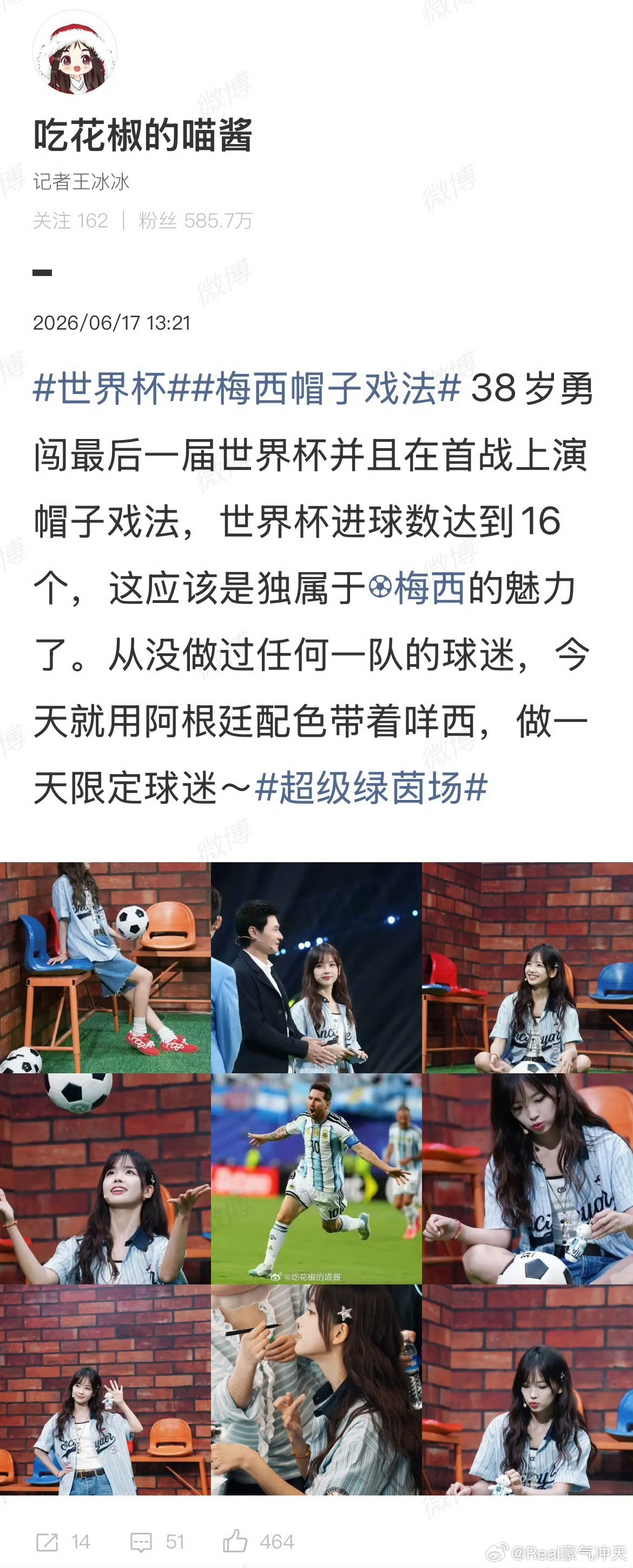 王冰冰谈梅西帽子戏法王冰冰发博晒图谈梅西帽子戏法，配文：“38岁勇闯最后一届世界
