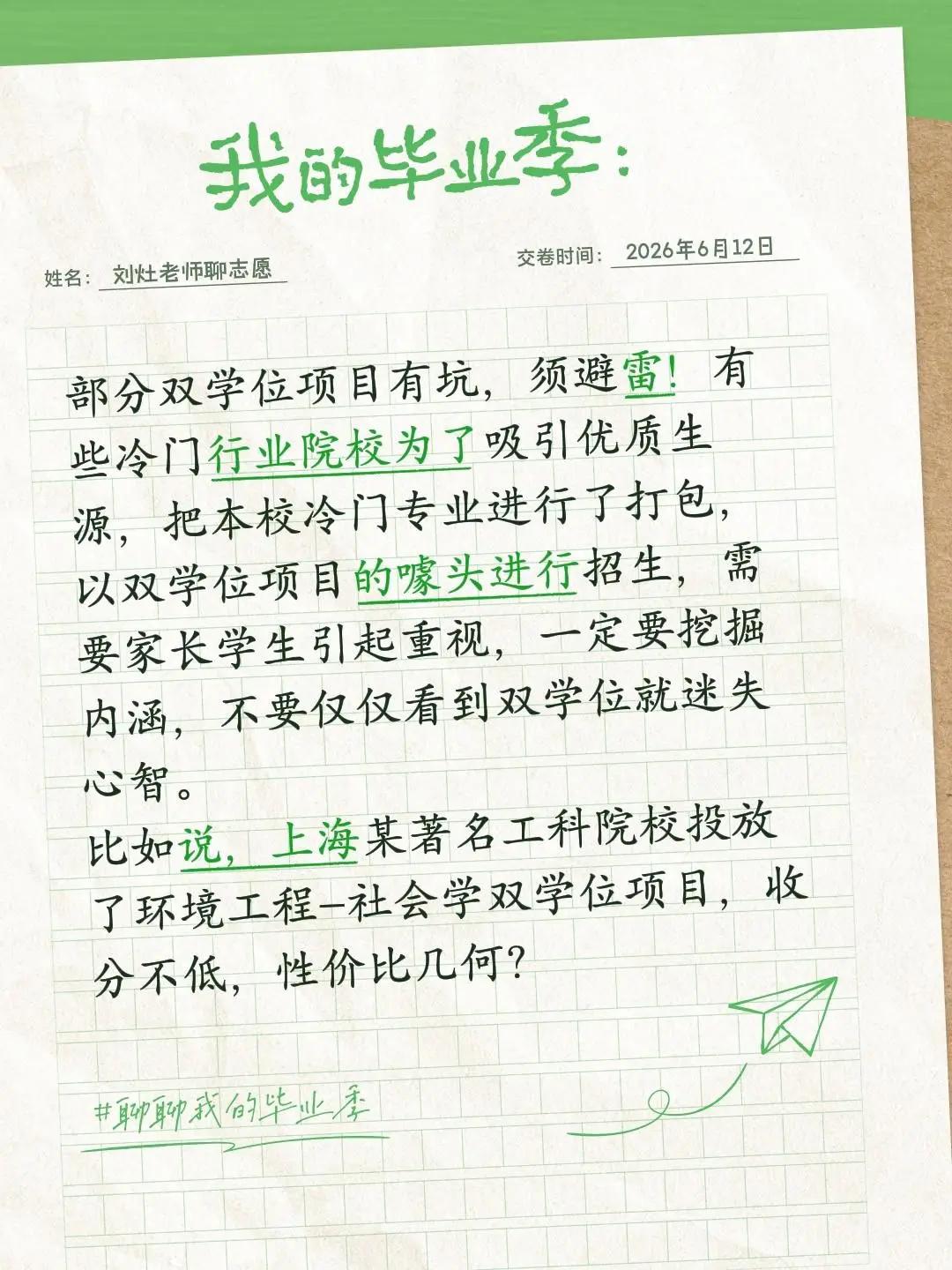 部分双学位项目须避坑。部分双学位项目有坑，须避雷！有些冷门行业院校为了吸引优质生