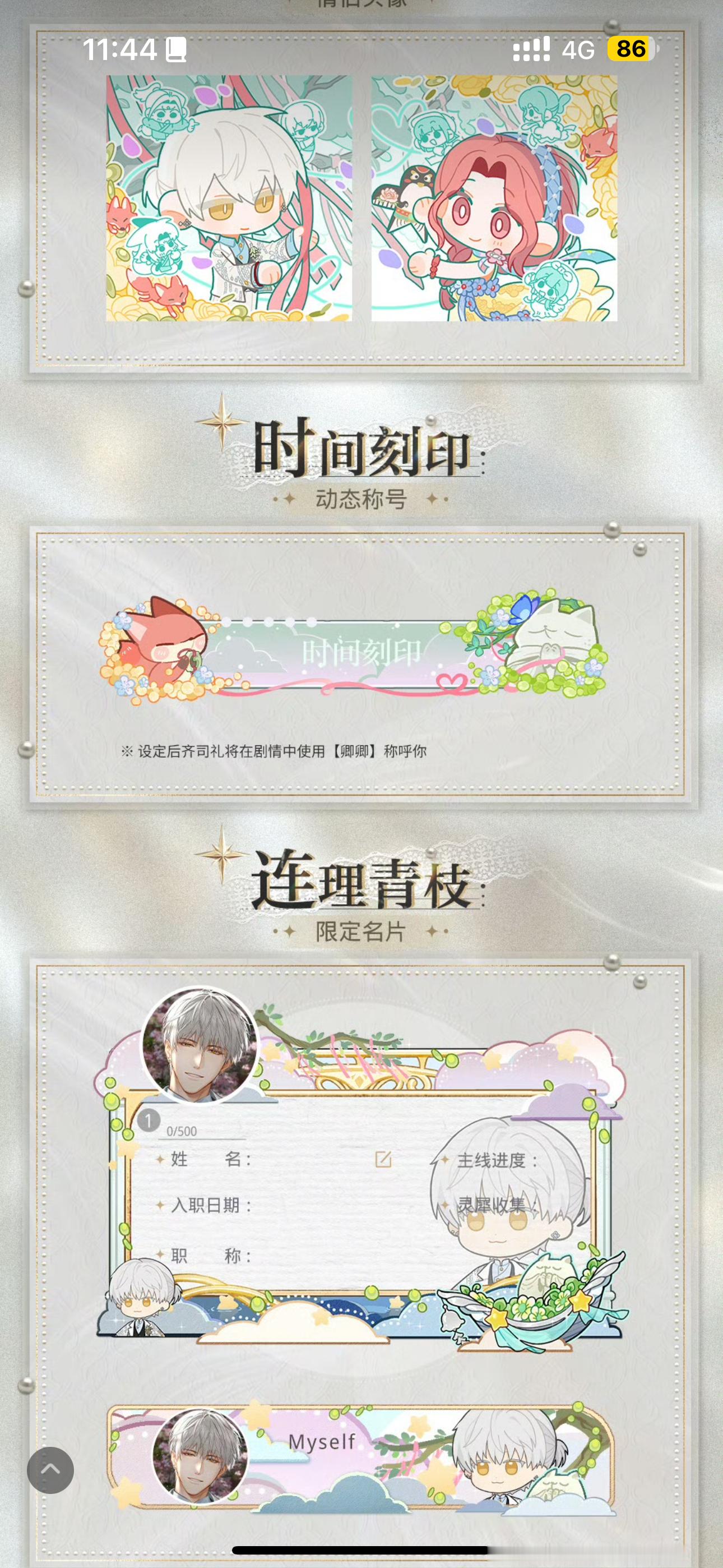 我才仔细观看这个名片和称号，又是白狐赤狐又是红线又是蝴蝶，而且这蝴蝶还会飞，这个