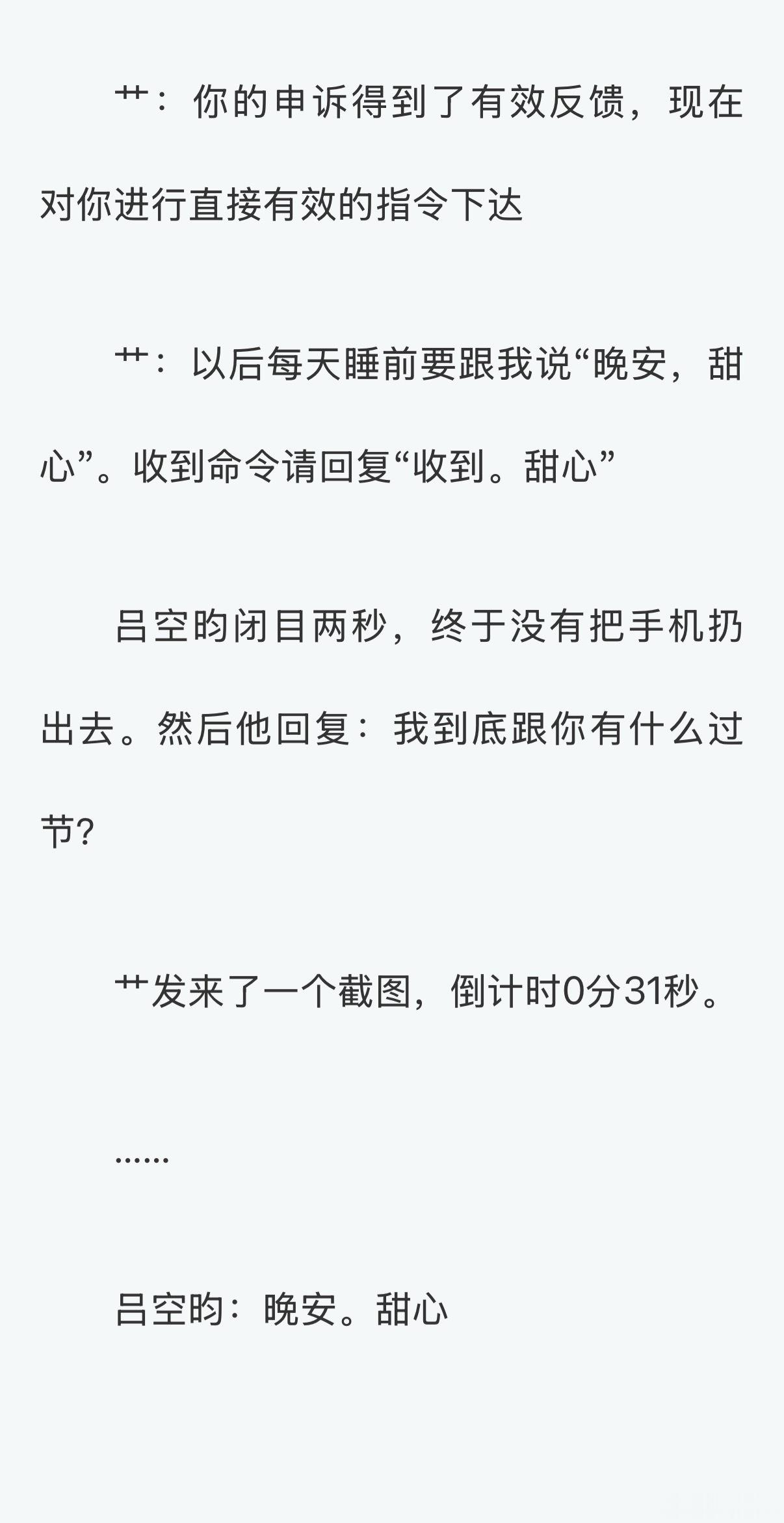 晚安，甜心 ​​​