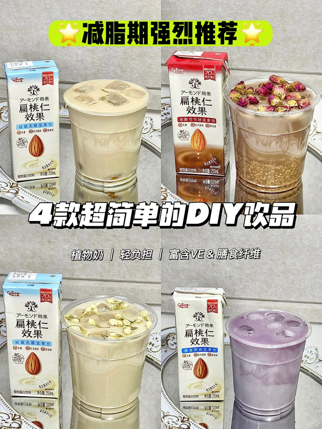 学到了…植物奶还能这样喝？！