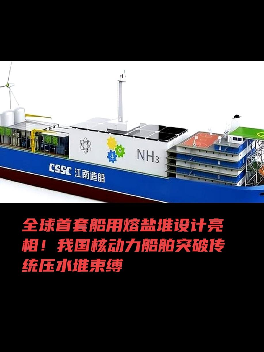 船用第四代熔盐堆方案出炉了
         船用第四代熔盐堆方案指的是 202