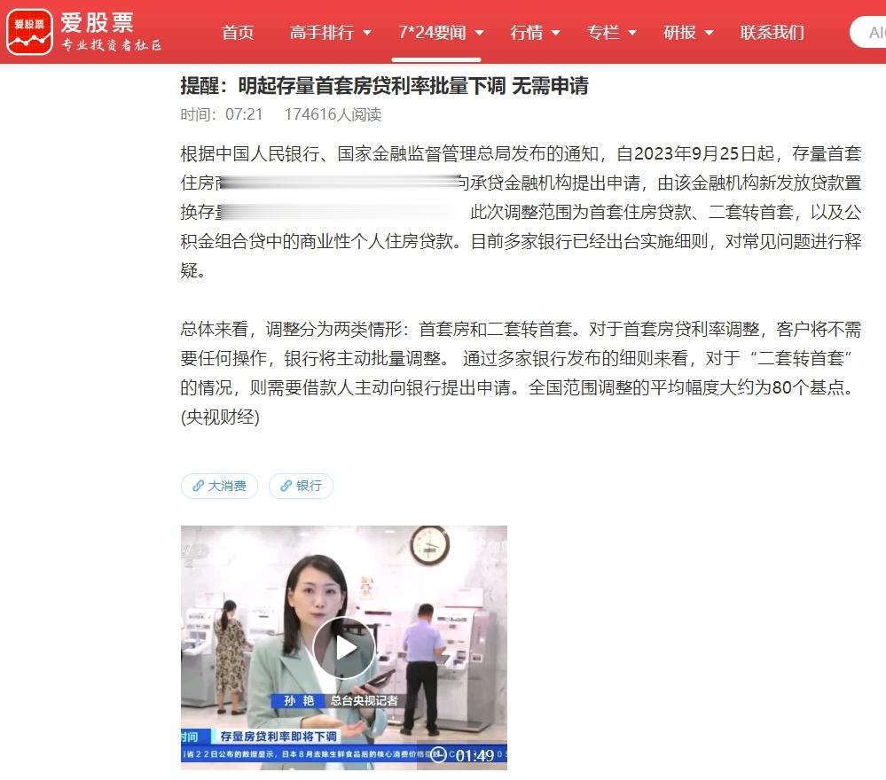 喜大普奔，明天起存量房贷利率下调，购房者无需申请，直接就给你下调，这次真的挺给力