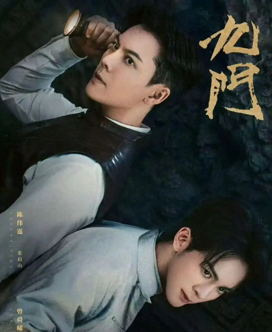 十年经典迎来正统续篇，《九门》定档 7 月 30 日，陈伟霆曾舜晞陈瑶领衔主演 