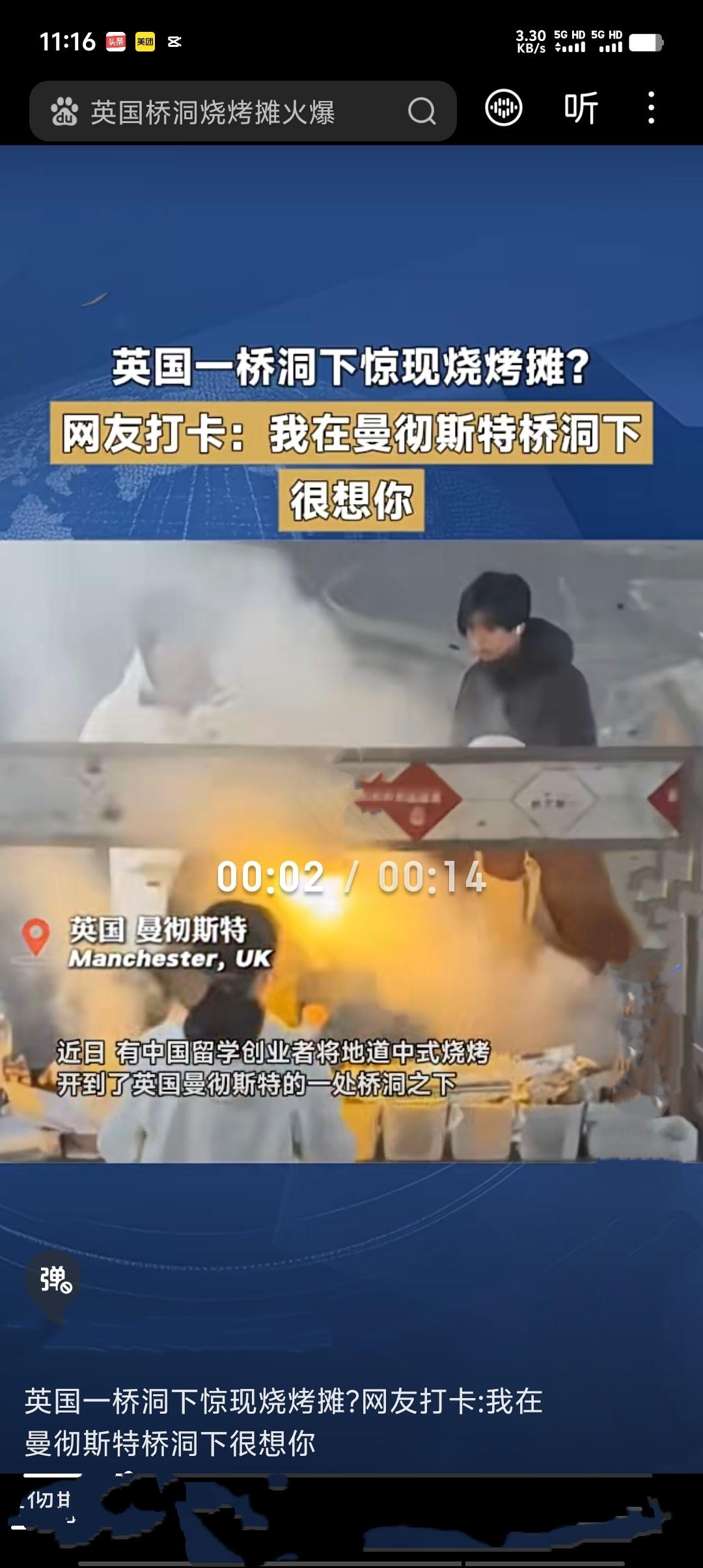 近日，英国曼彻斯特桥洞下，名为“炙友烧烤”的中国烧烤摊走红网络，大批留学生排队购