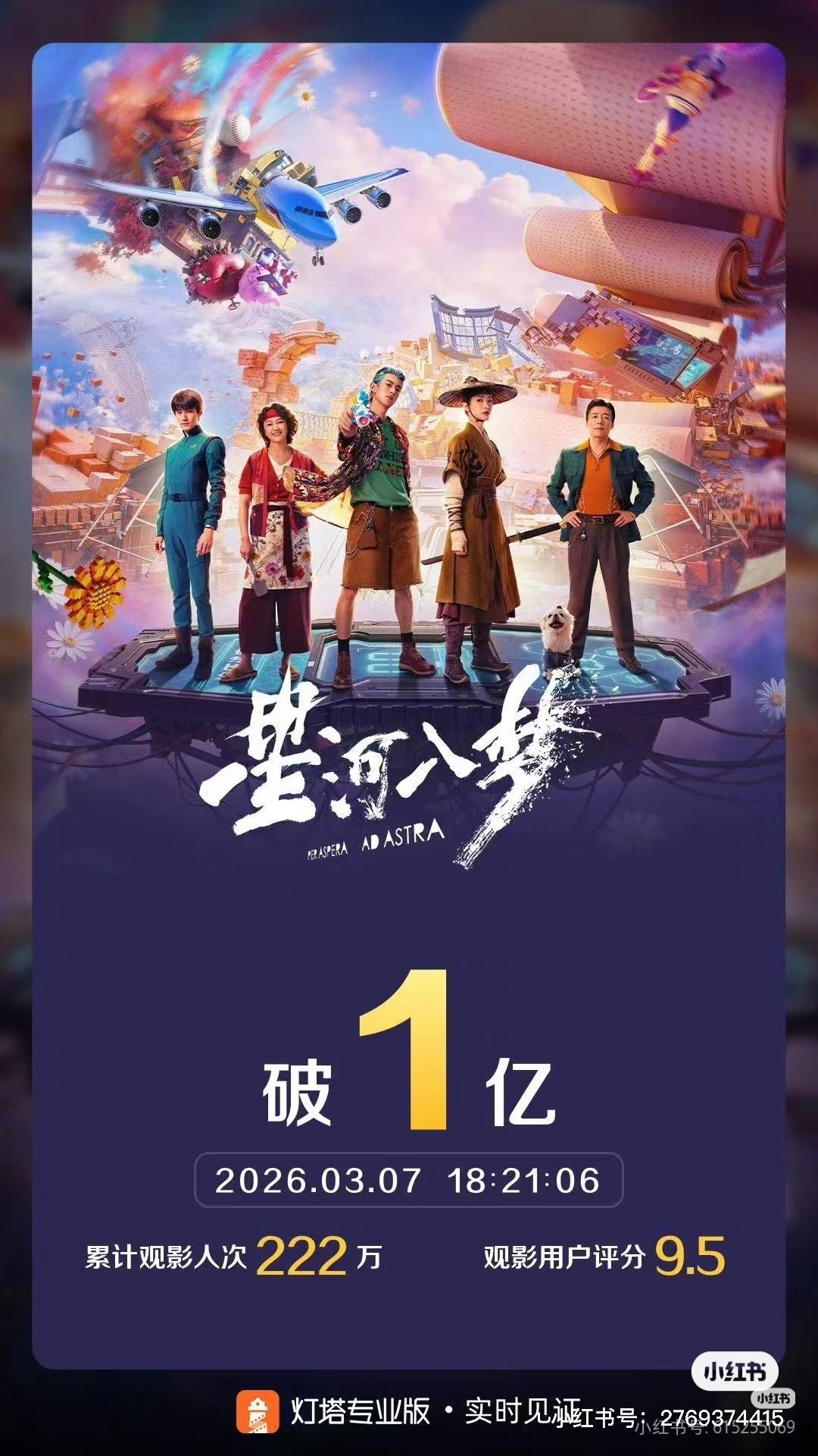 向全体演职人员致敬，你们辛苦了！这部倾注心血打磨的作品，配得上所有掌声与赞誉。尤