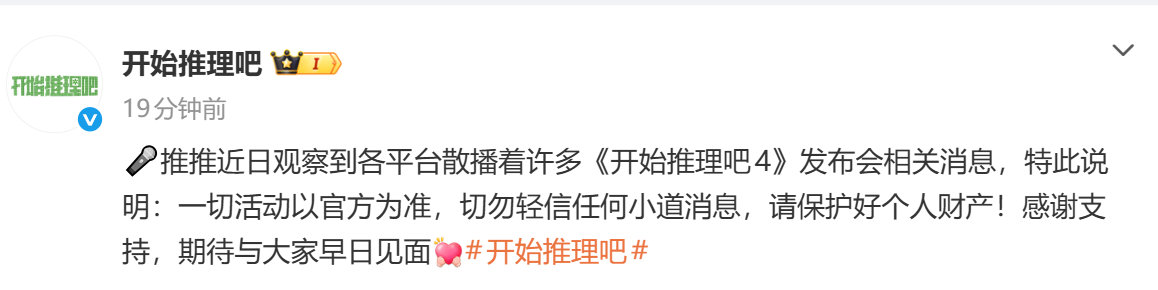 开始推理吧4特此说明开推4特此说明 有关一些发布会的小道消息，《开始推理吧4》特