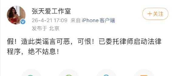 张天爱被扒是百亿富豪小四后，紧急辟谣，富豪正妻是舞蹈家华宵一 