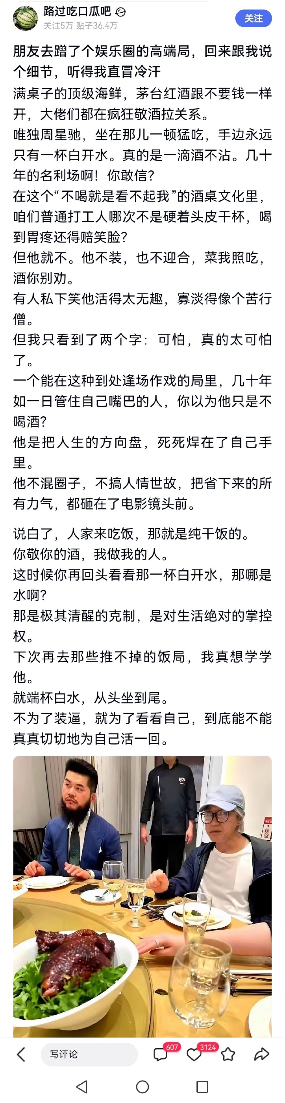 记录者超话记录者超话 朋友去蹭了个娱乐圈的高端局，回来跟我说个细节，听得我直冒冷