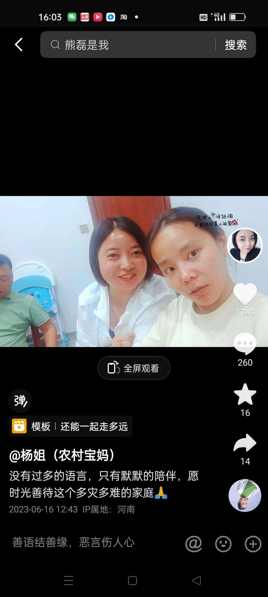 楷模做的不错。
有情有义的楷模标兵！

哪怕是演戏，人家也是演的不错。
网络上谁