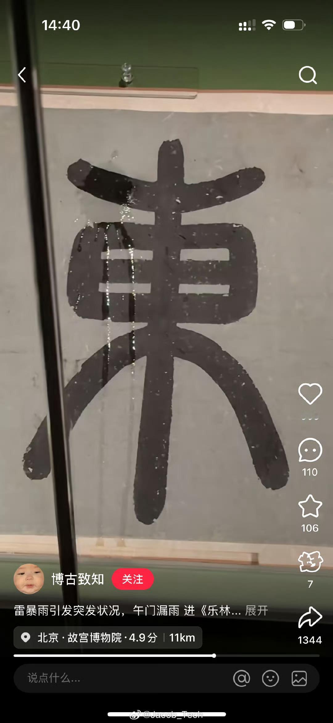 故宫漏雨 啊？怎么就漏雨啦！赶快修好呀[跪了]别到时候损伤了文物就完蛋[晕] ​