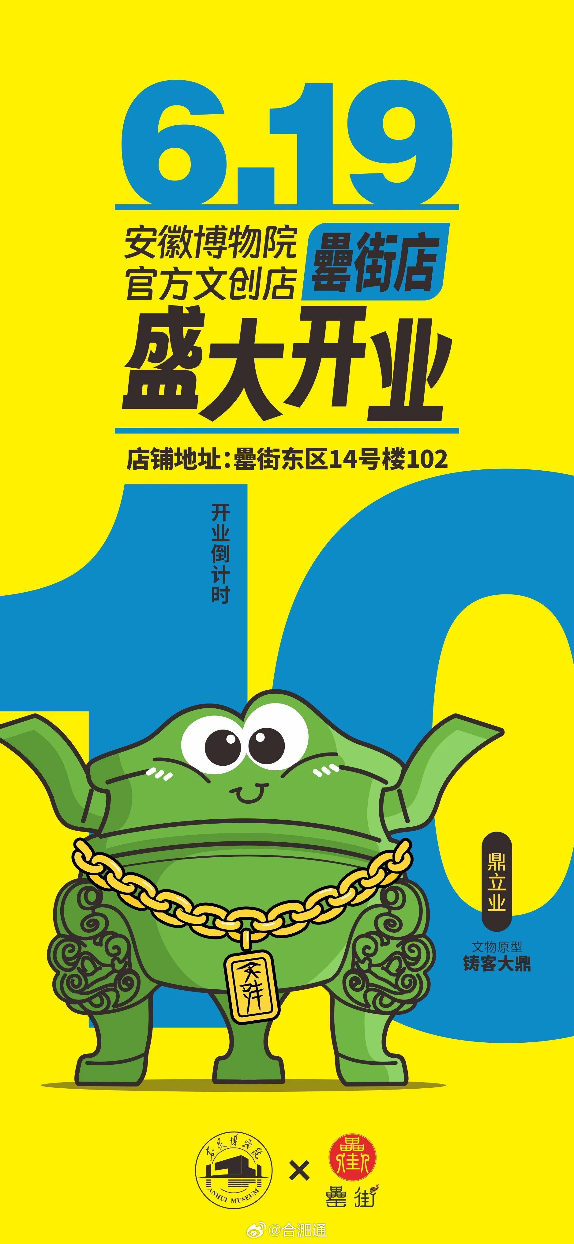 安徽博物院首家官方文创店即将开业 合肥