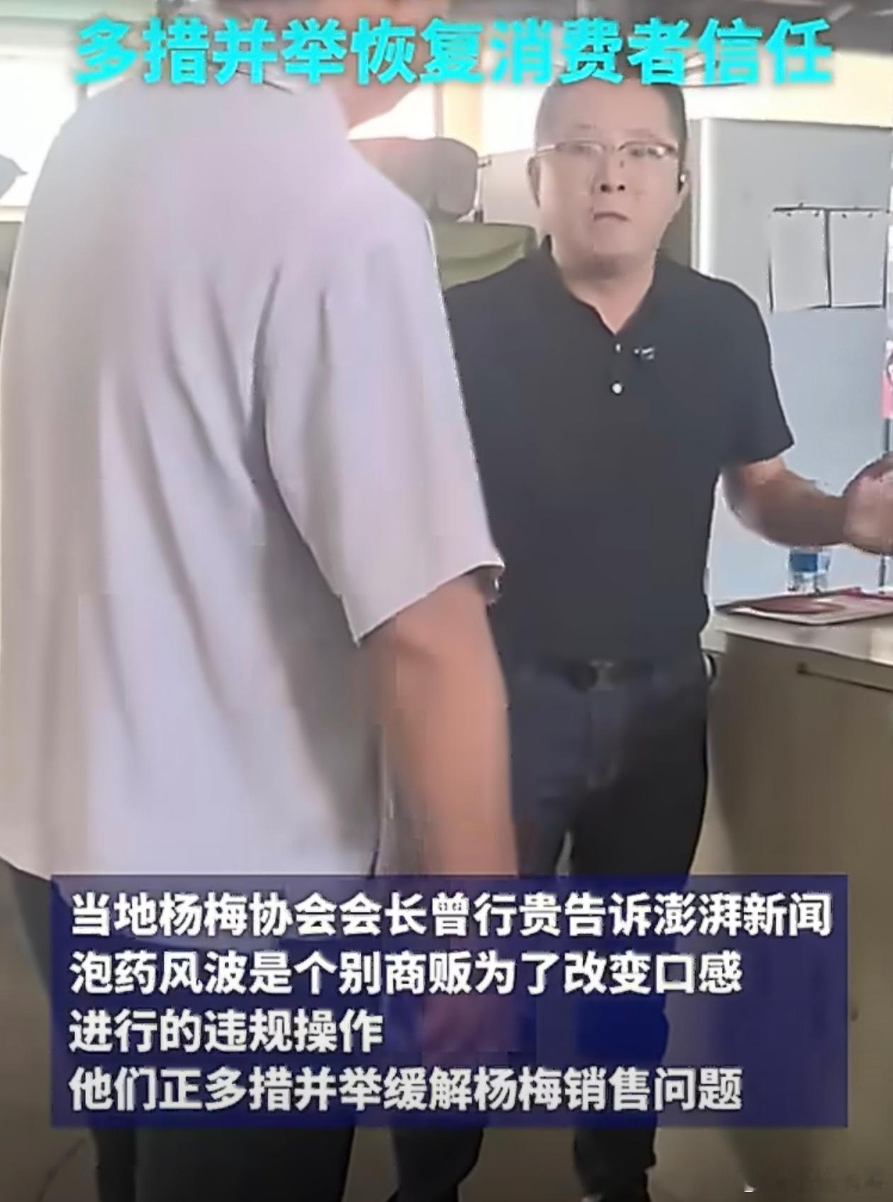 杨梅协会会长恳求消费者给果农生路违规泡药的人太可恶了，害得大家都不敢吃，想要恢复