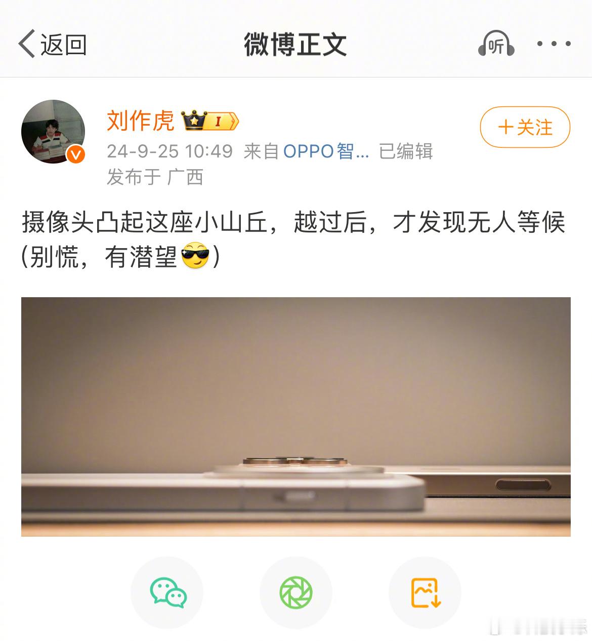 感觉一加刘作虎这有点内涵果子的意思啊，[哆啦A梦吃惊]毕竟前两天iPhone 1
