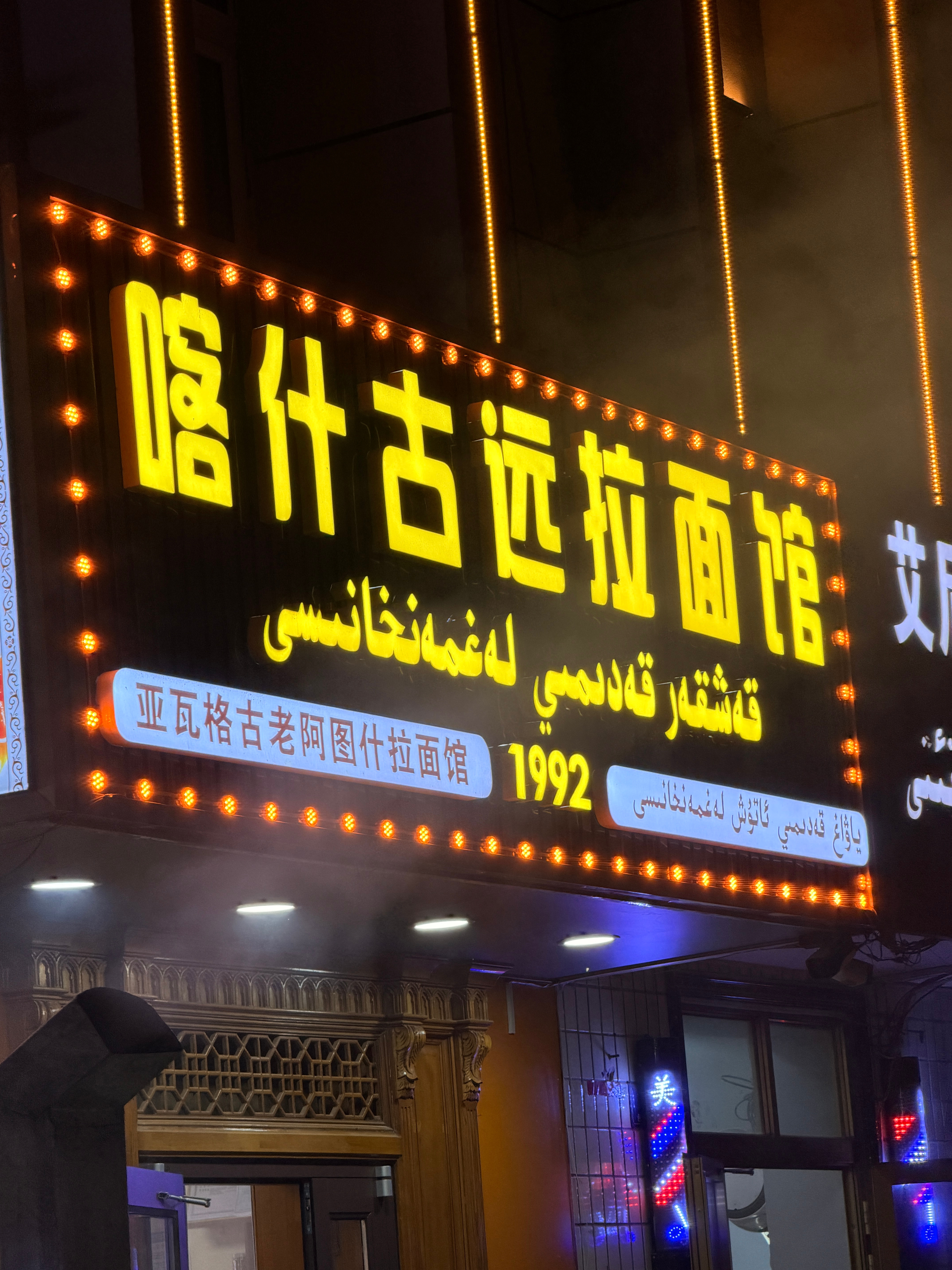 晚上11点，吃了新疆喀什的晚饭🍜太夯了太夯了太夯了，还得是娴姐推荐！不得不说，