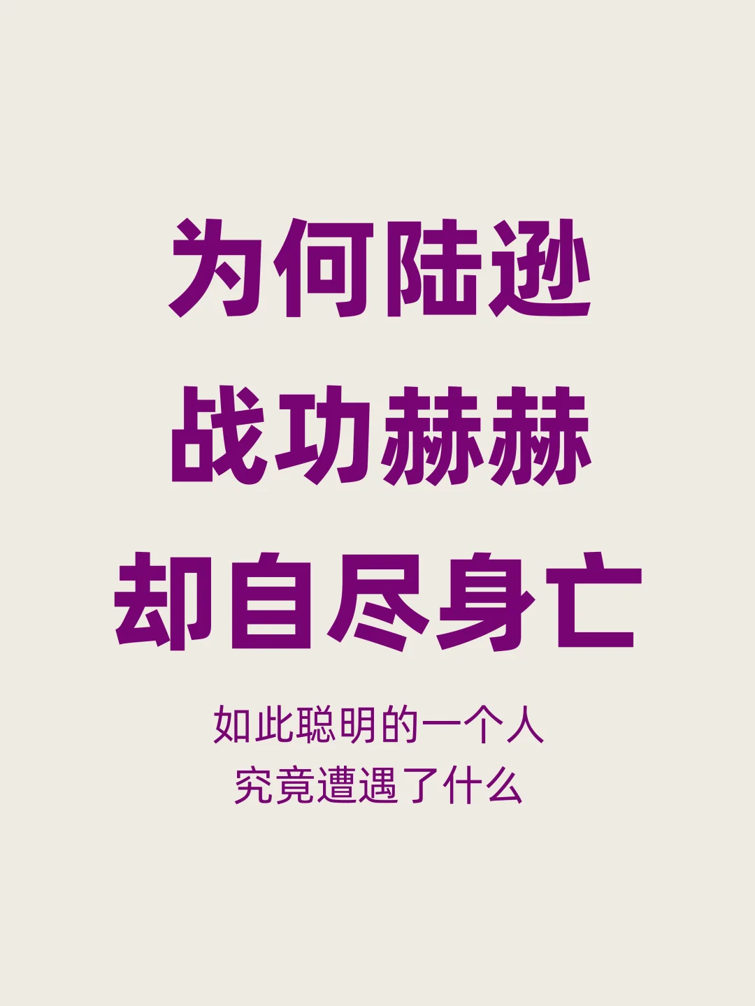 陆逊火烧连营，战功赫赫，为何最终却自尽身亡