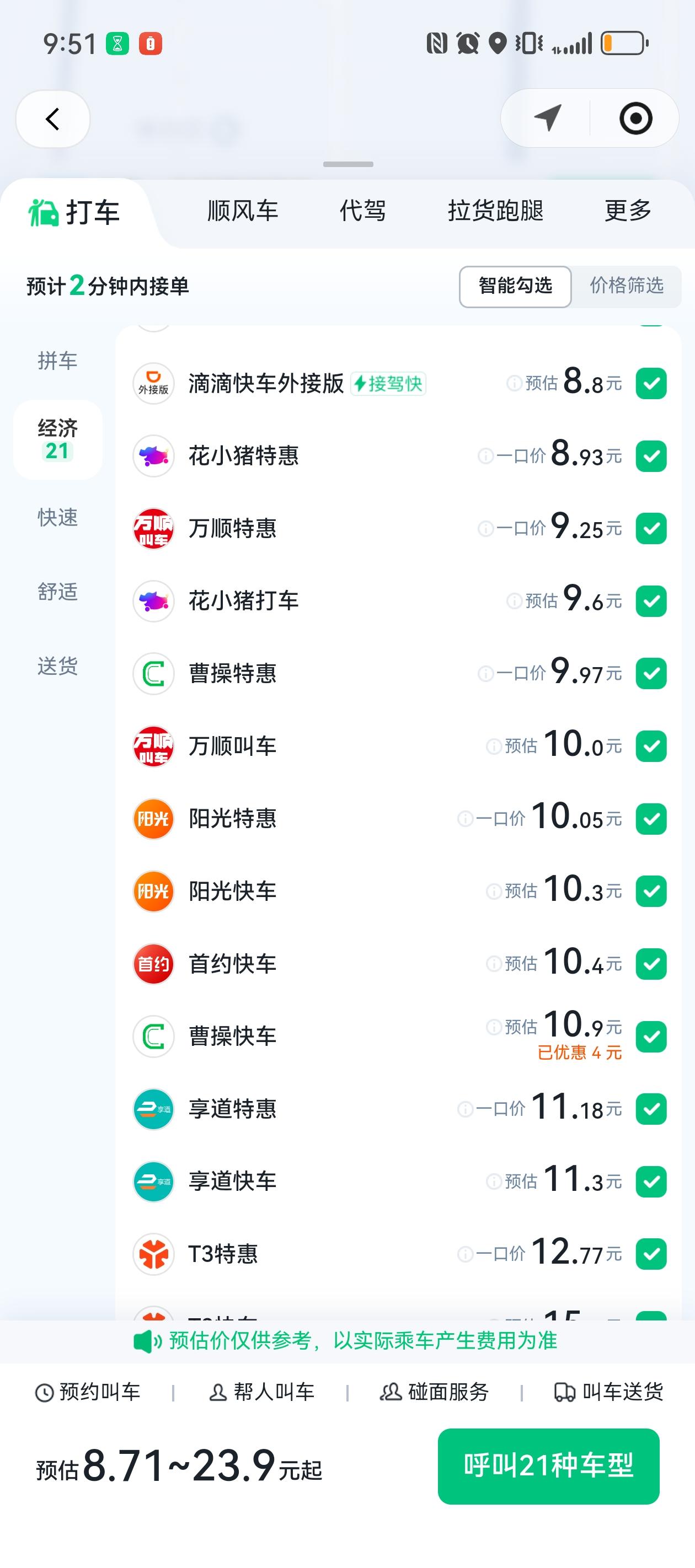 微信的出行服务真是巨坑，什么垃圾打车平台都上。上个星期，有天晚上出去吃饭，最后叫