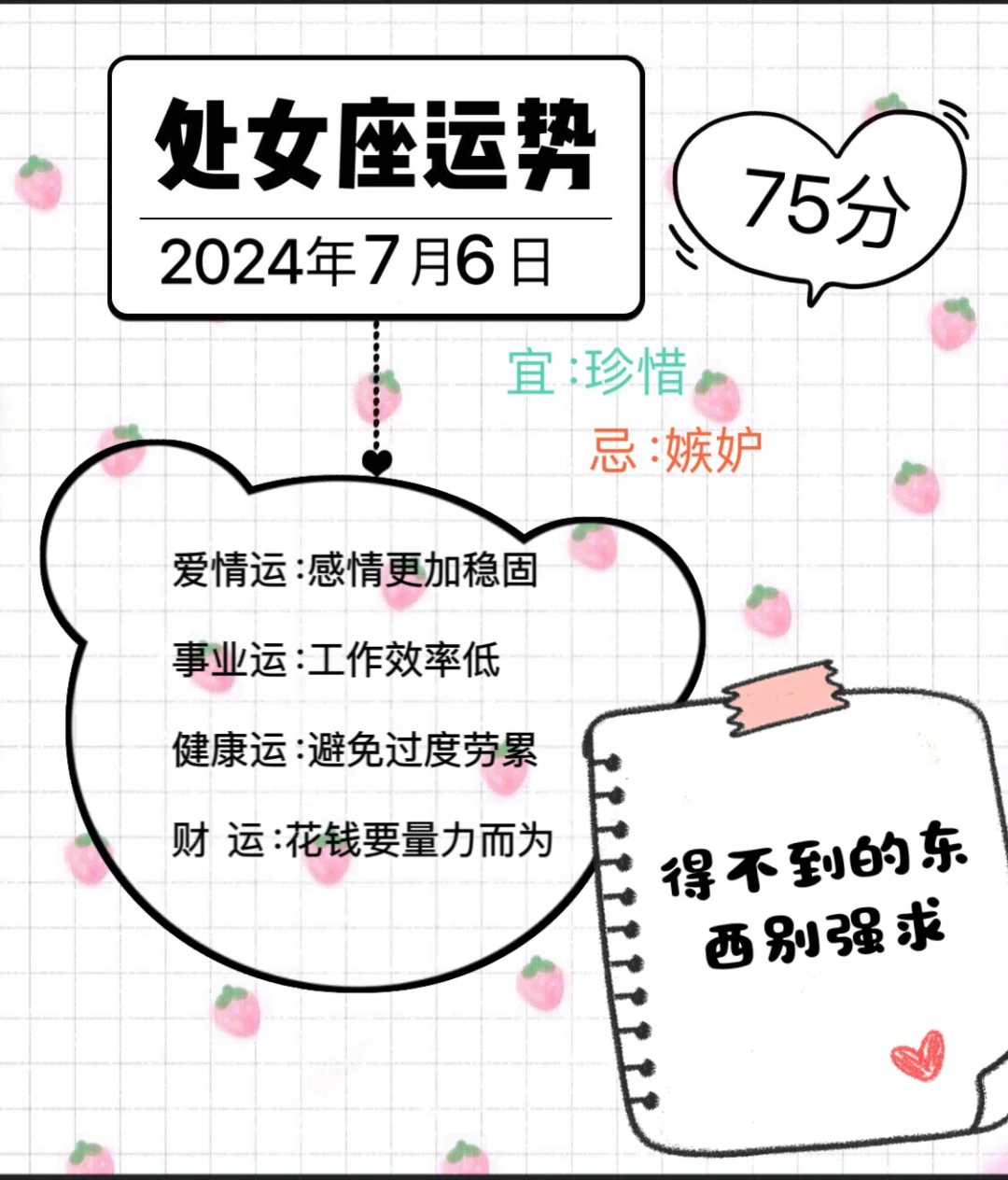 处女座2024年7月6日运势