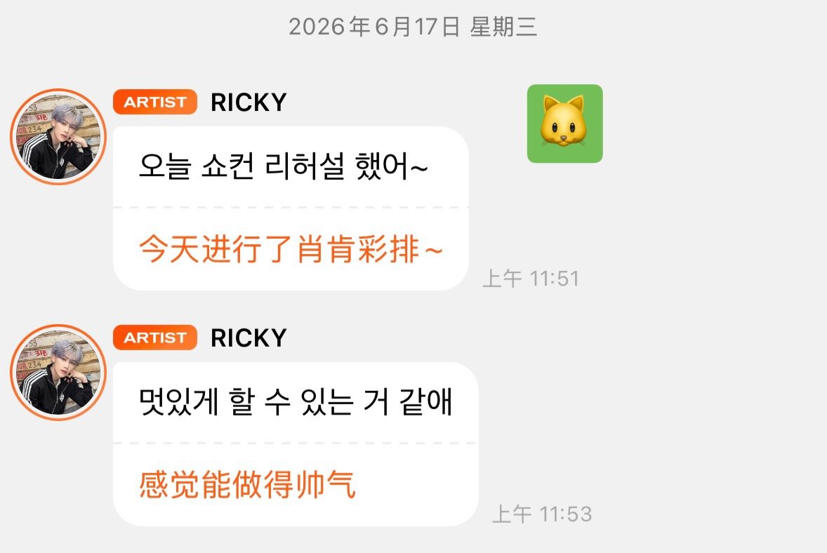 2026/6/17 🐱泡泡今天进行了show con彩排～感觉能做的帅气 