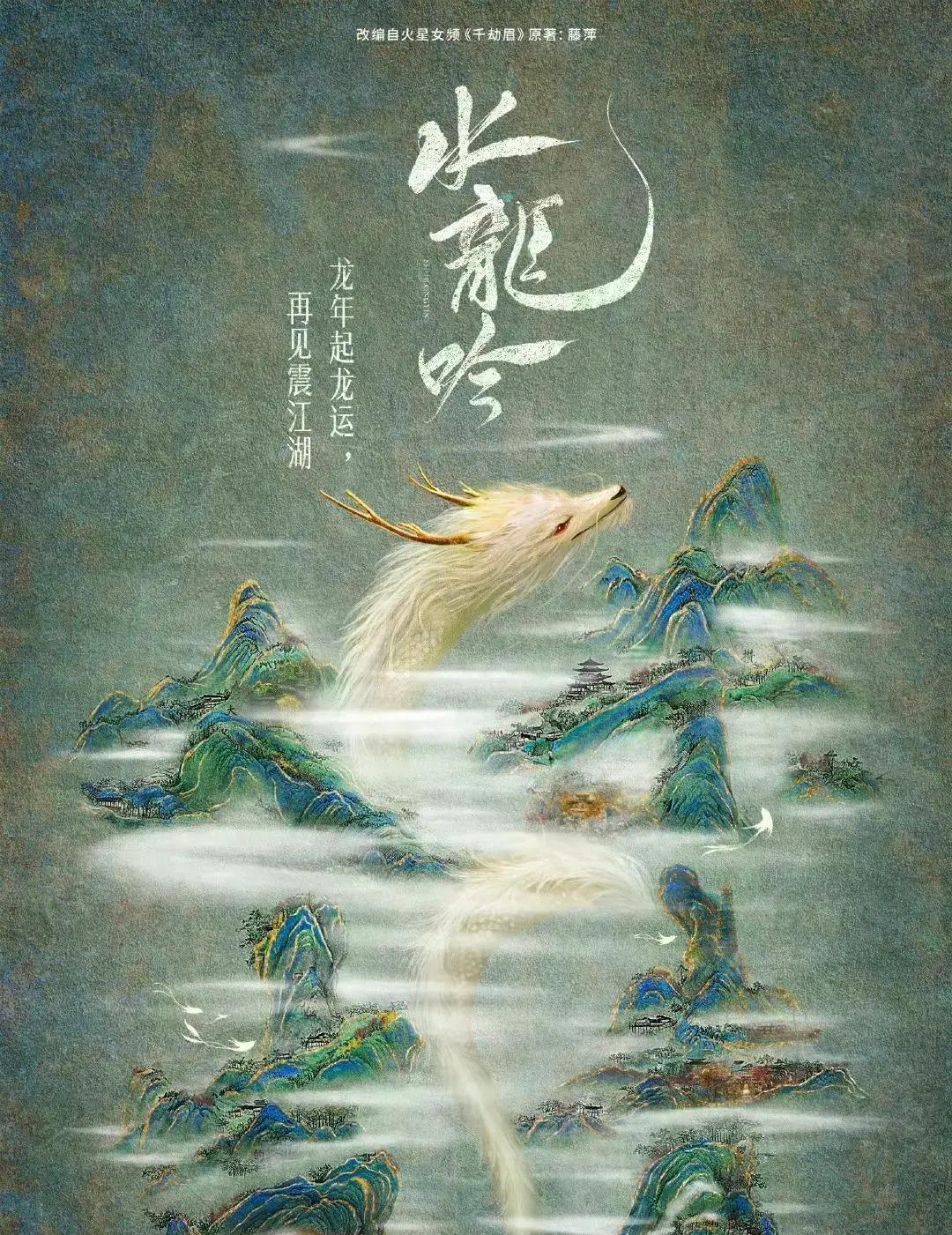 千年前三界大战，龙族公主为护灵珠重伤沉睡千年，昆弥王孤身苦等守护，却换来爱人苏醒