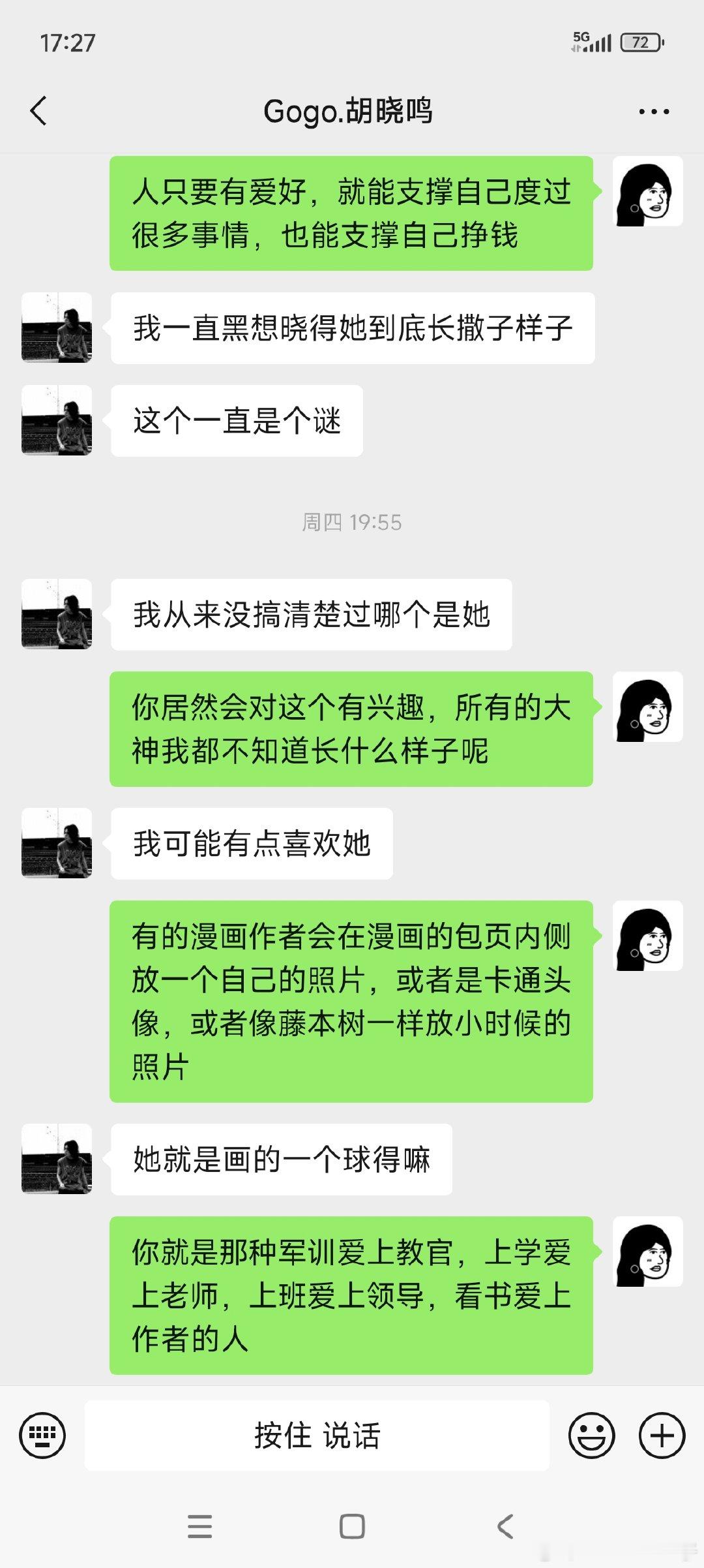 和结婚但是没有孩子的朋友交流。 