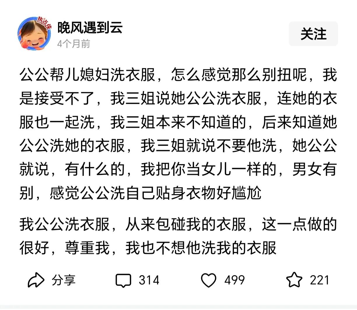 公公帮儿媳妇洗内衣裤合适吗？
网友一：我也是儿媳妇，我的内衣内裤，每次我公公都是
