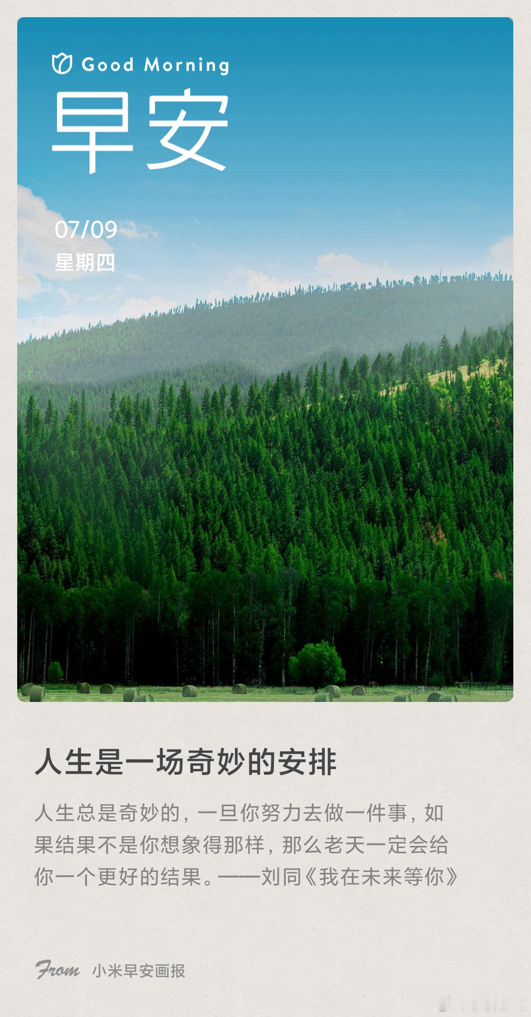 小米画报 人生是一场奇妙的安排： 人生总是奇妙的，一旦你努力去做一件事，如果结果