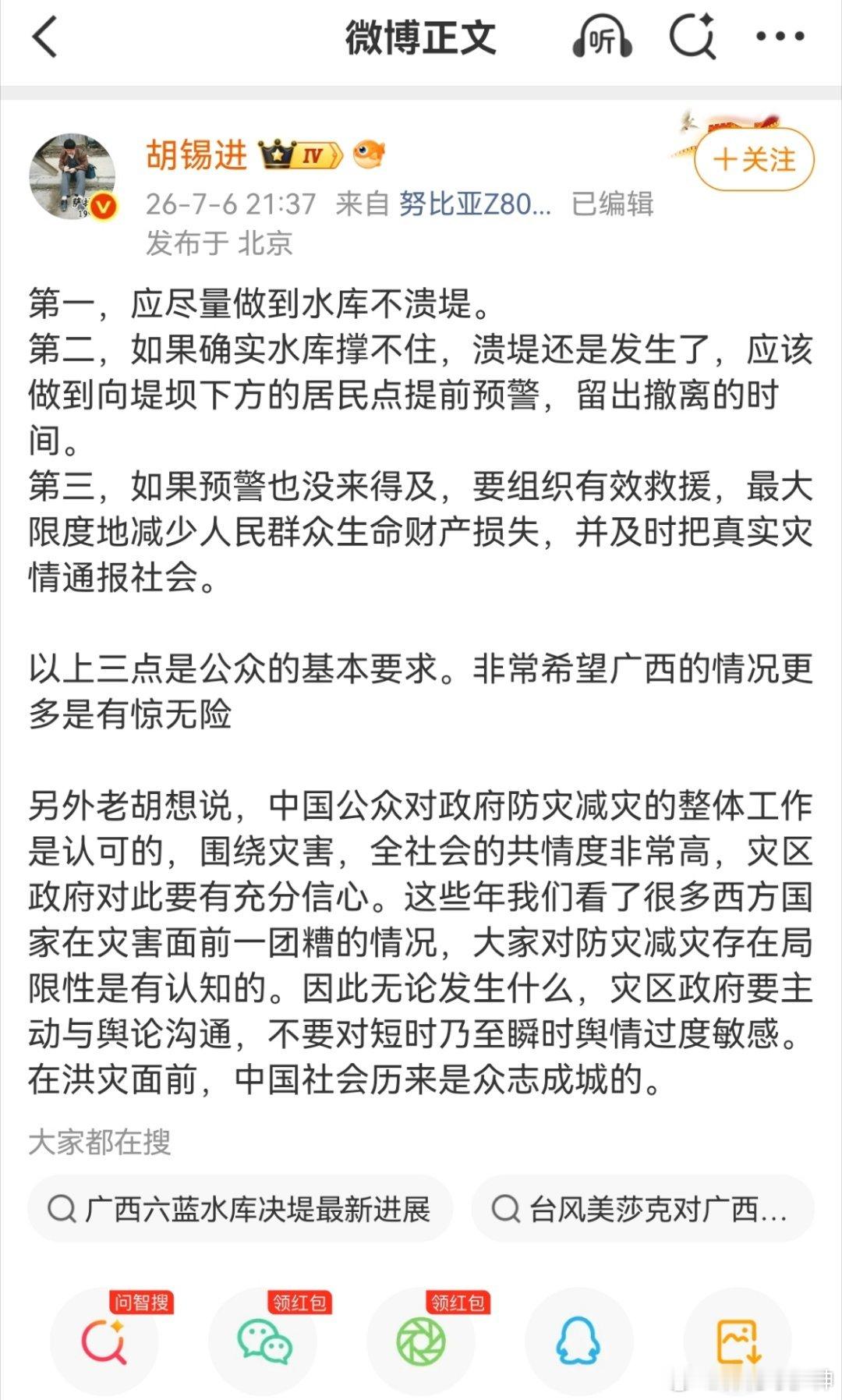 台风浙江日报评论员：让抗洪救灾等公共议题回归热搜C位第一，这我就奇怪了。这说的，