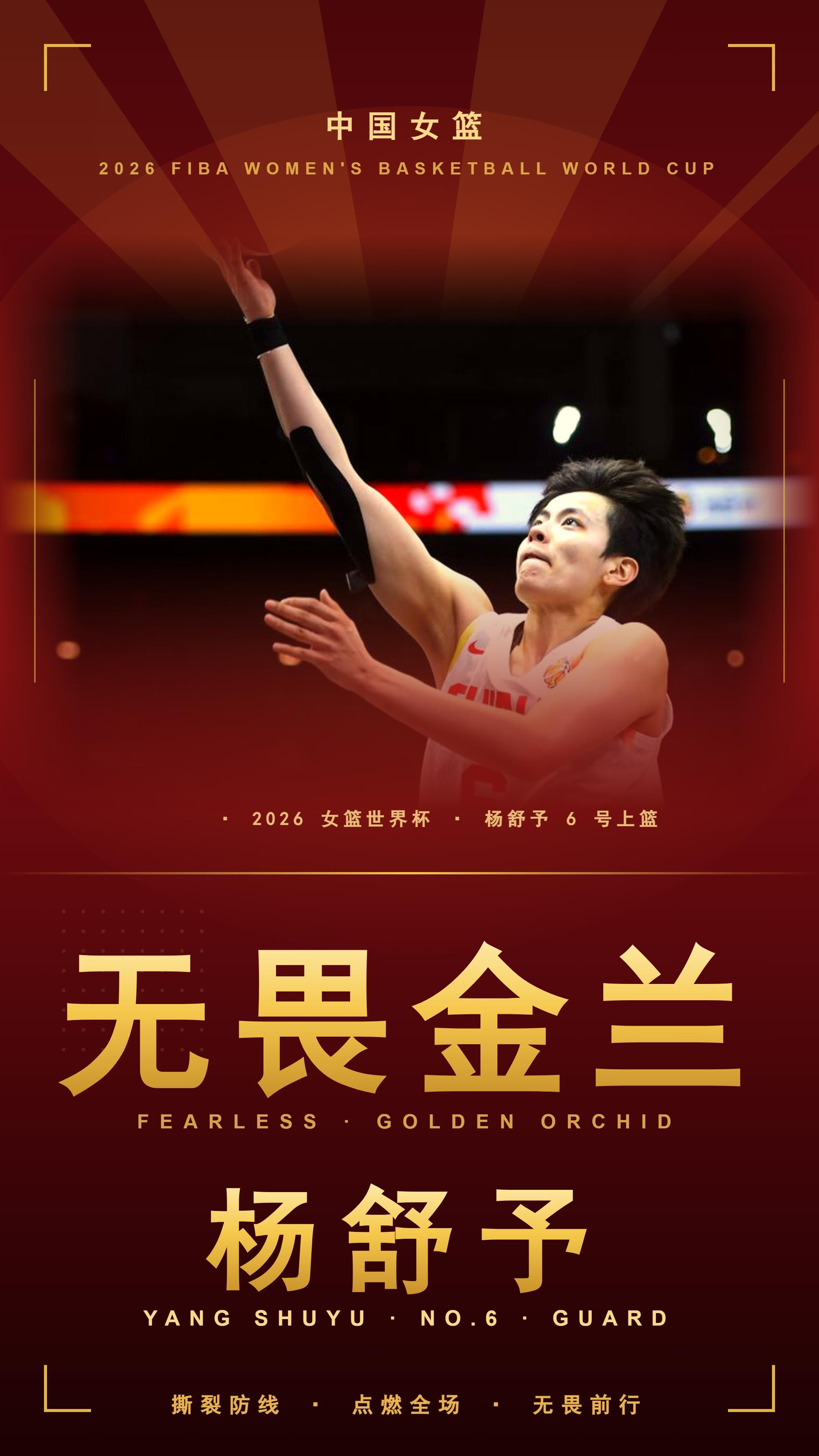 杨舒予首次以队长身份出战世界杯，交出的是一份近乎“180俱乐部”的答卷：场均14