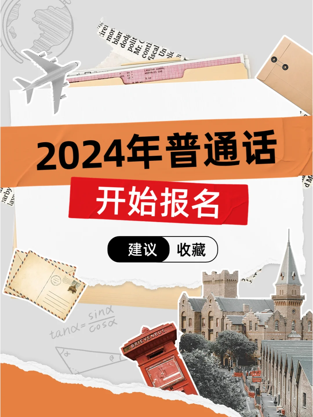 🕊️2024年普通话大赛开始报名！