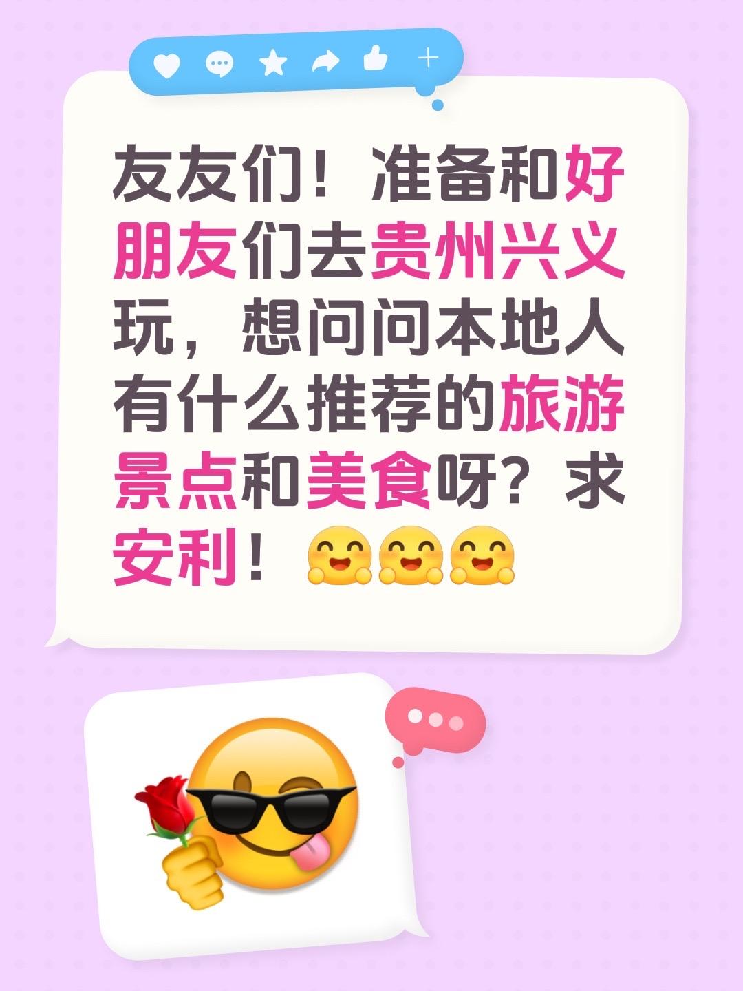 友友们！准备和好朋友们去贵州兴义玩，想问问本地人有什么推荐的旅游景点和...