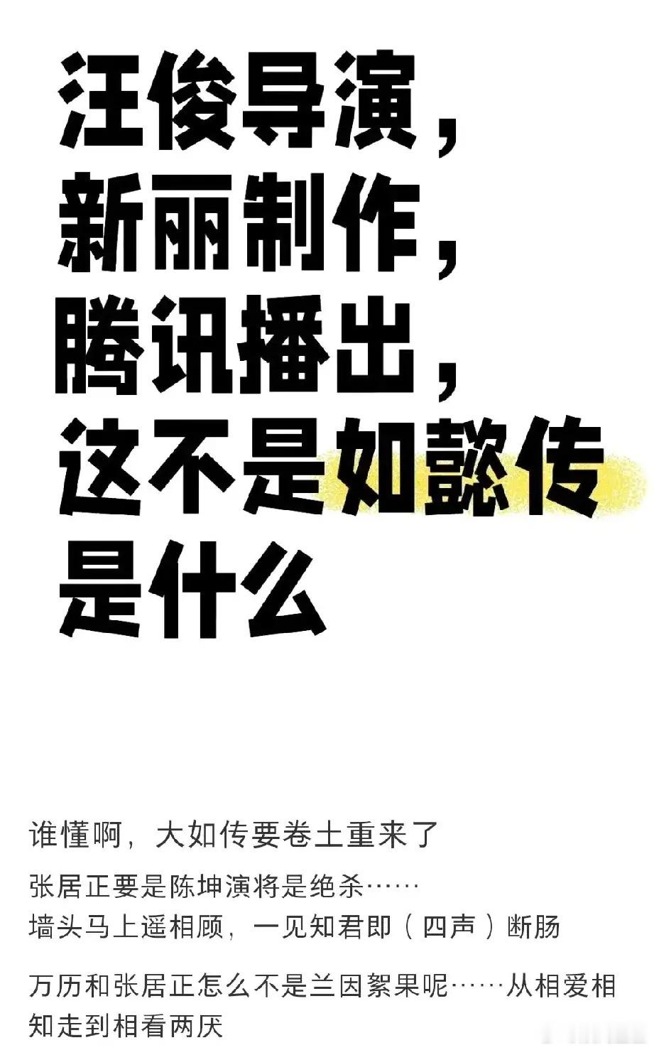 网友问《张居正》会不会拍成《大如传2.0》同一个制作公司+同一个导演+同一个平台