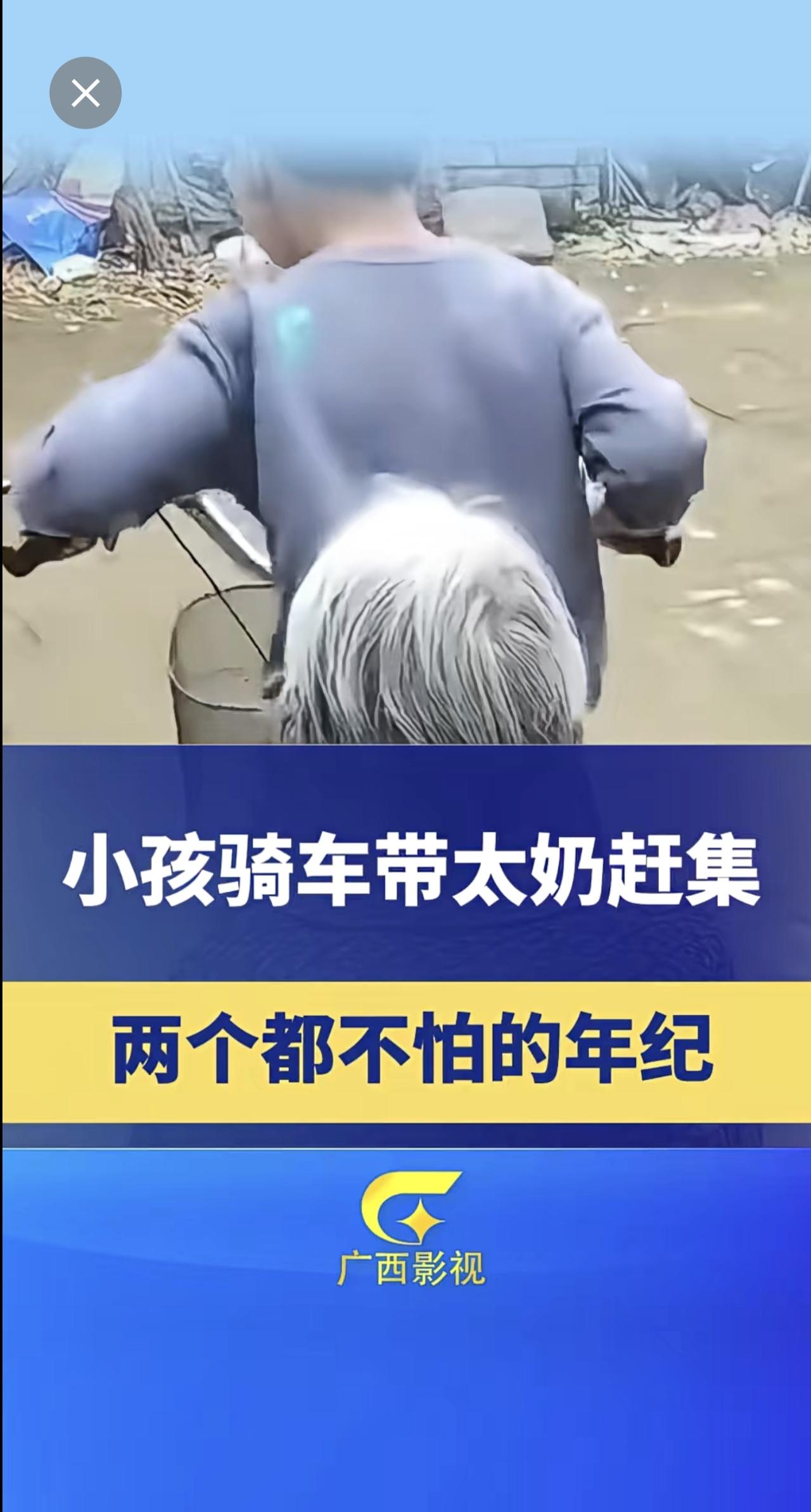十岁小孩骑车带九旬太奶赶集 网友：真是两个都不怕的年纪（来源：开心快乐每一天）记