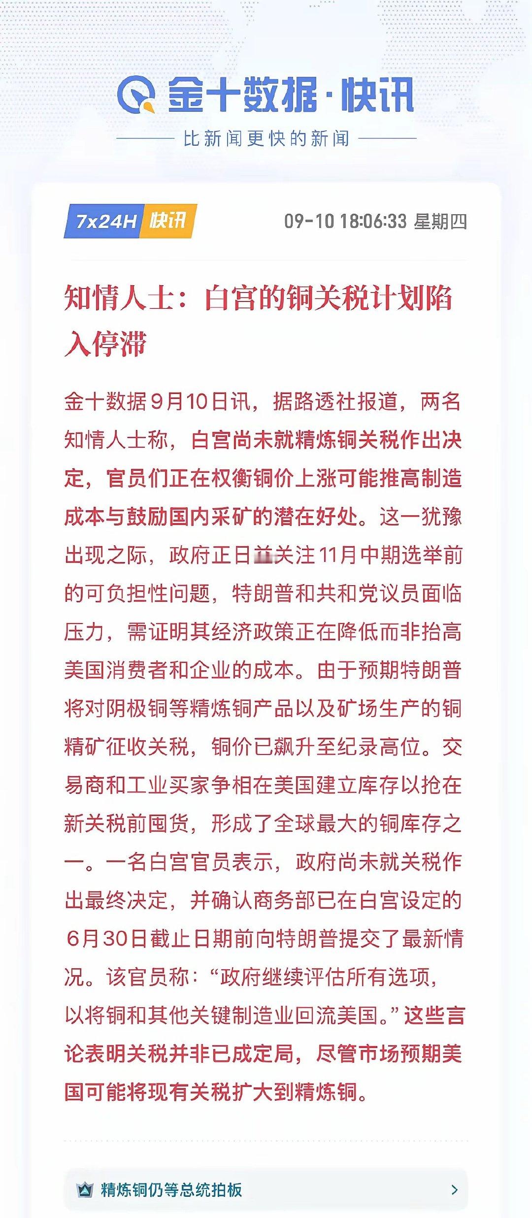 有色最近一直跟不上期货涨幅，今天期货暴跌。​明天有色，尤其是铜股要被暴击了。​也