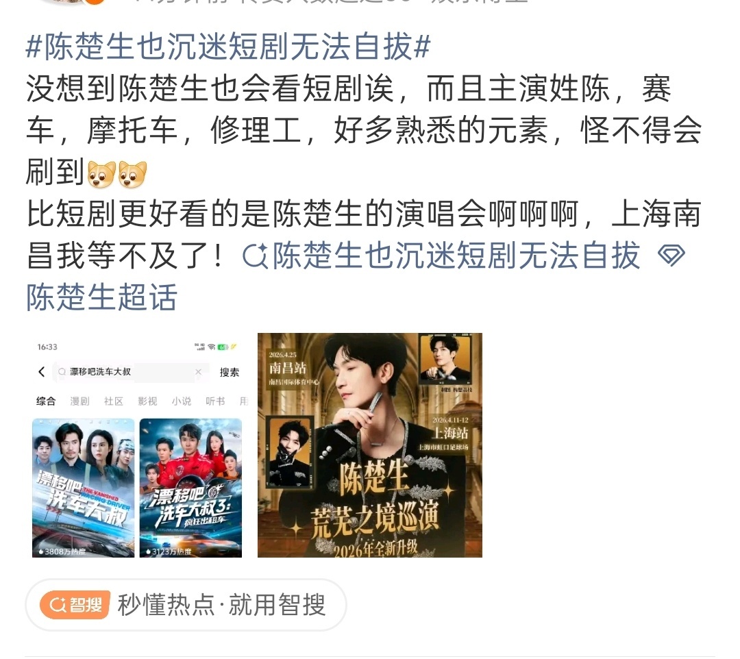 陈楚生你浪费我的半小时拿什么赔我果然就算是陈楚生也逃不掉短剧的诱惑hhhhh，赛