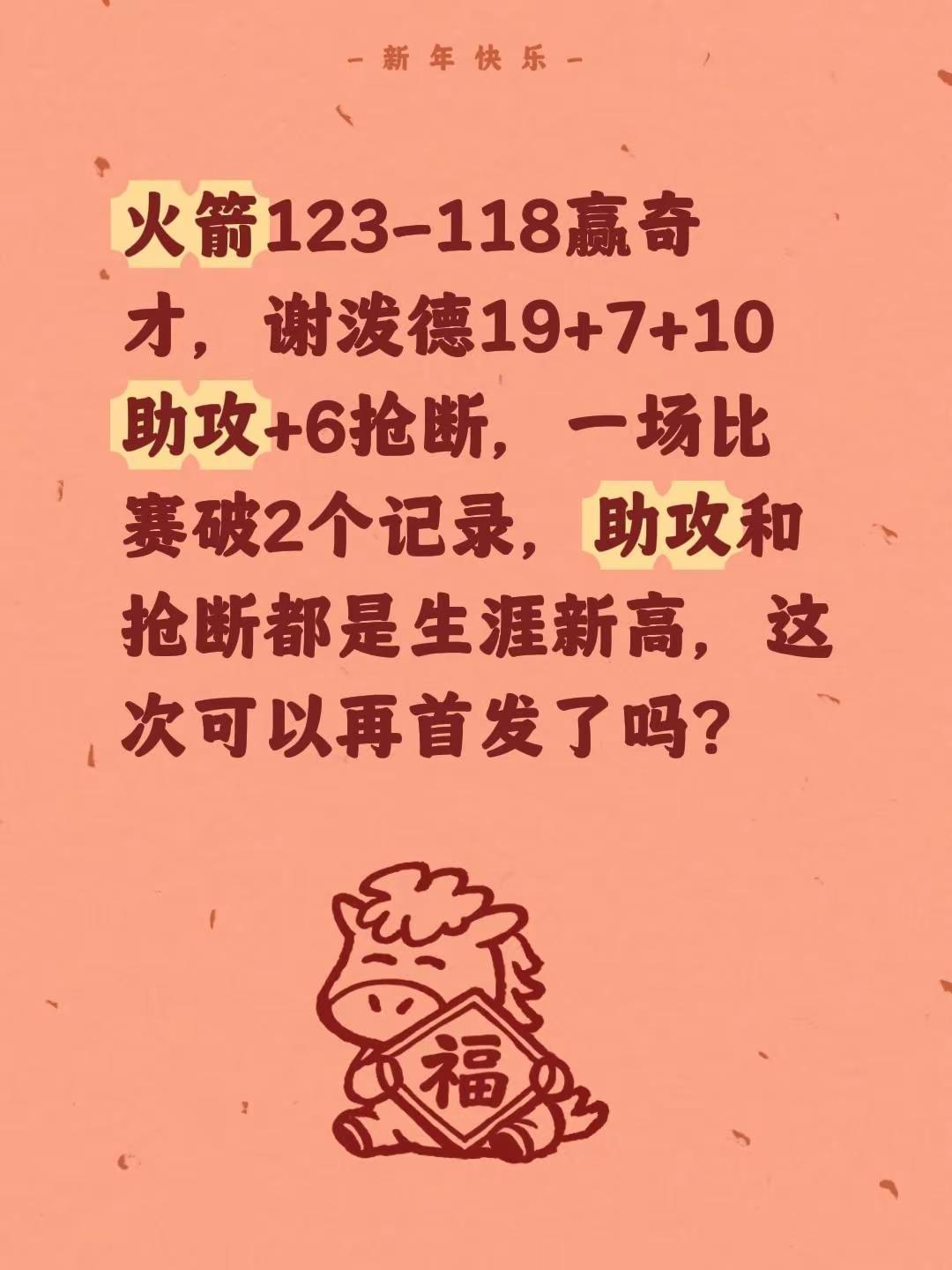 火箭123-118赢奇才，谢泼德19+7+10助攻+6抢断，一场比赛破2个记录，