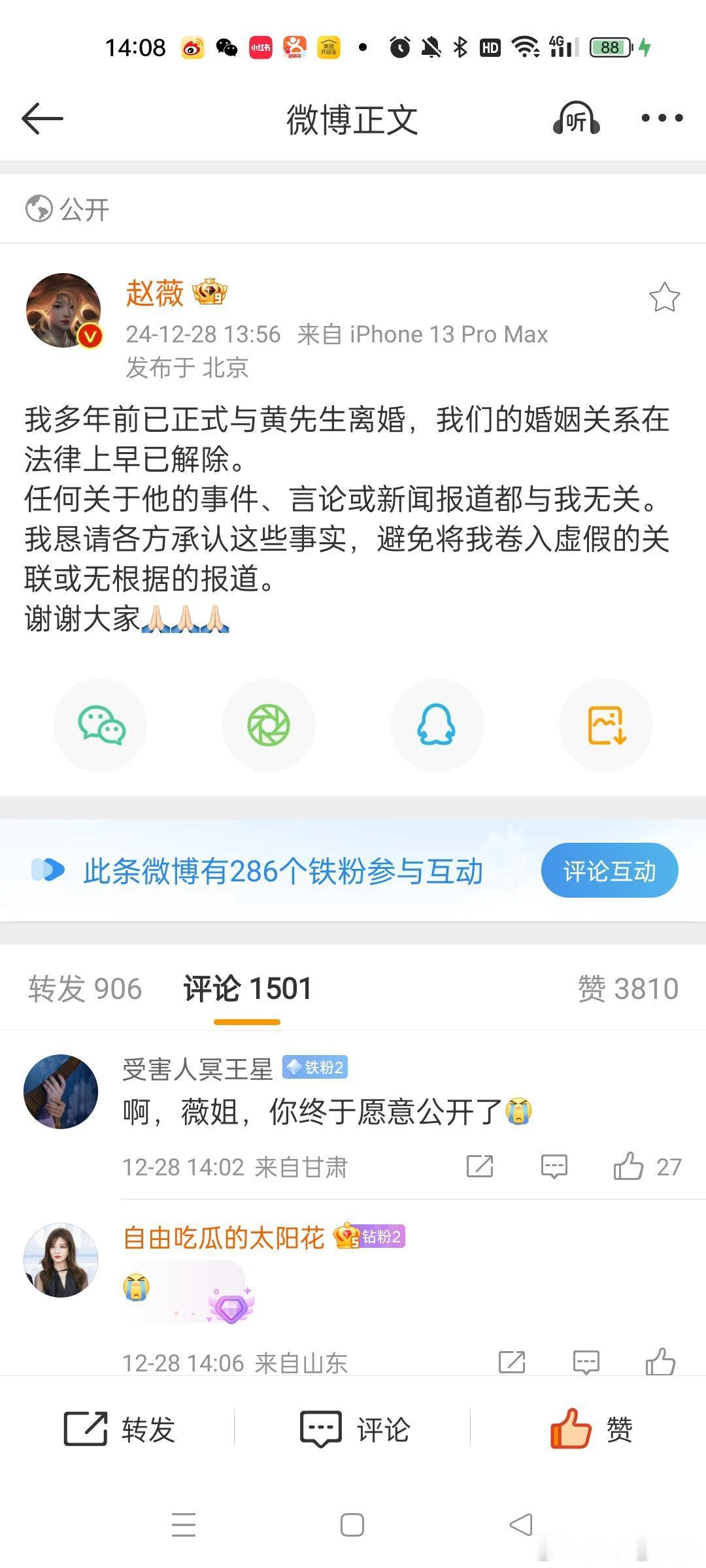 赵薇离婚 早已离婚，不管前夫什么债，已跟赵薇无任何关系 