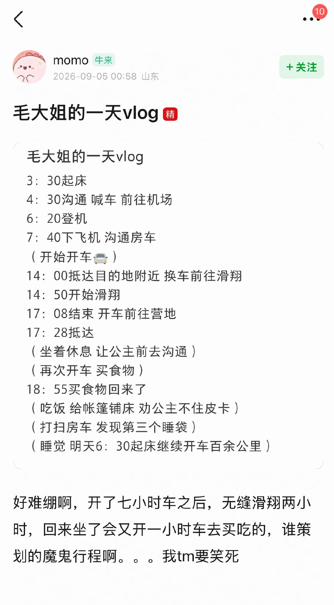 刷到这个毛大姐的一天vlog，完全特种兵行程看都看累了，年轻人都难绷，更别提五旬