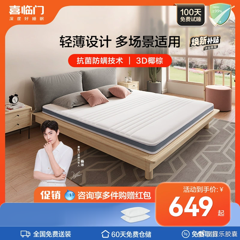 【伊菲】喜临门官方旗舰店正品家用硬垫棕垫乳胶薄垫椰棕偏硬床垫【包邮】【现价】 1