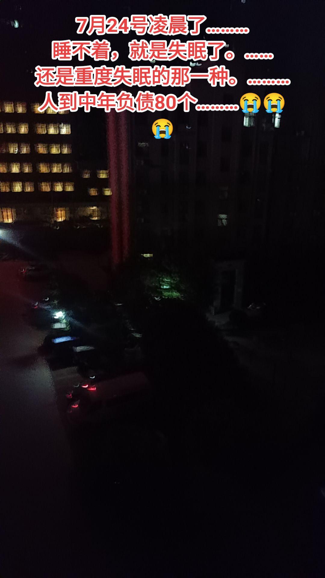 现在是7月24号凌晨了…… 还是睡不着觉？重度失眠。……… 两年前开始...