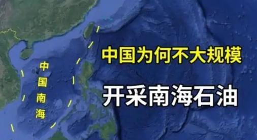 南海有这么多石油，为什么中国不开采？简单来说，越南已经在那里开采了，中国如果这时