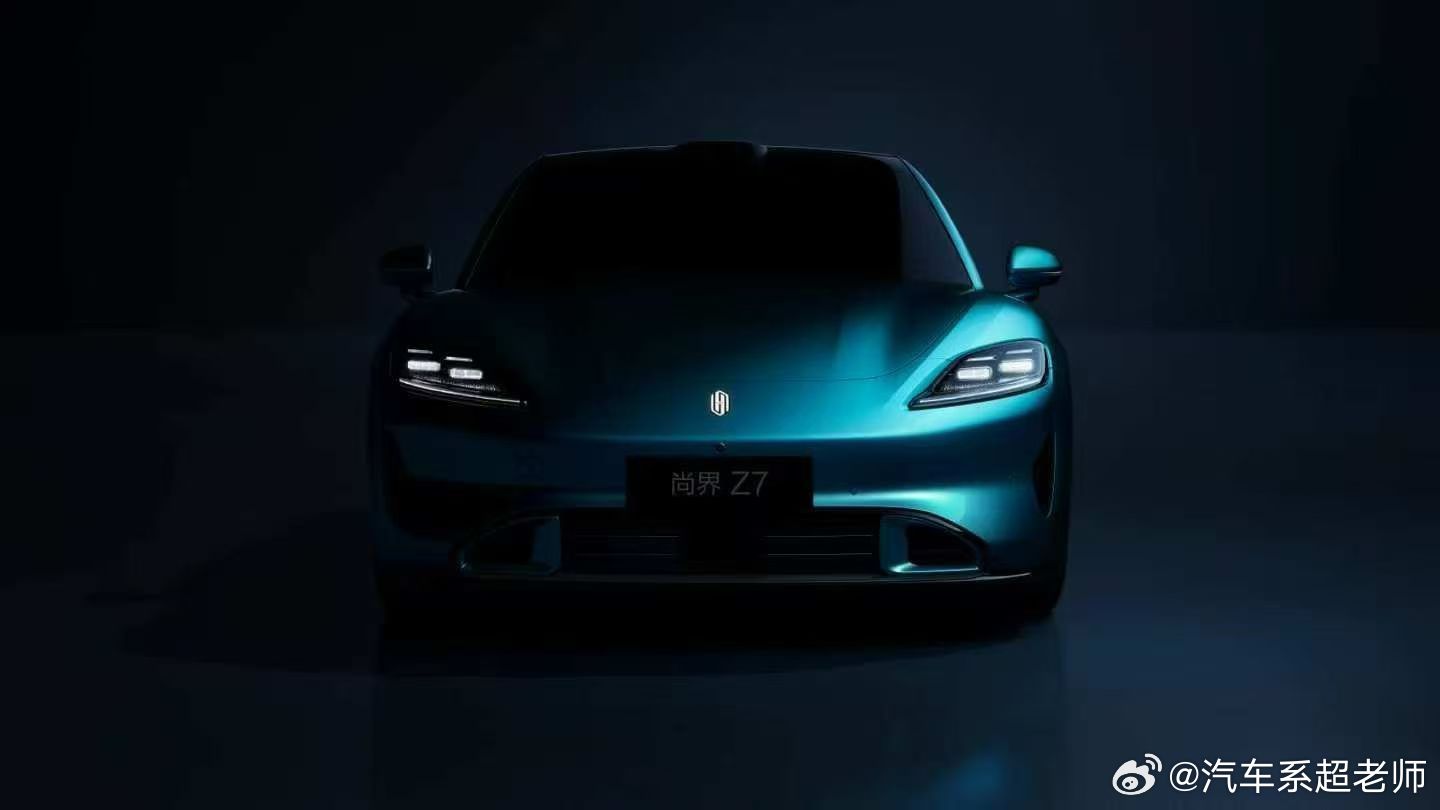尚界Z7但…有点难评从哪开始说呢…… 真 无从下嘴啊尚界z7细节图曝光 尚界轿跑