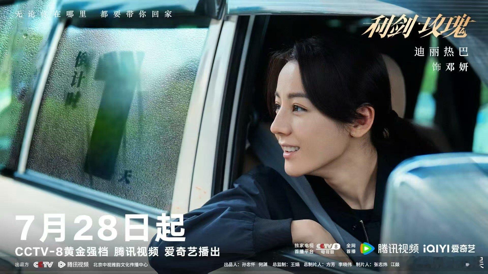 迪丽热巴利剑玫瑰开播倒计时一天迪丽热巴邓妍警官上岗倒计时1天迪丽热巴邓妍警官上岗