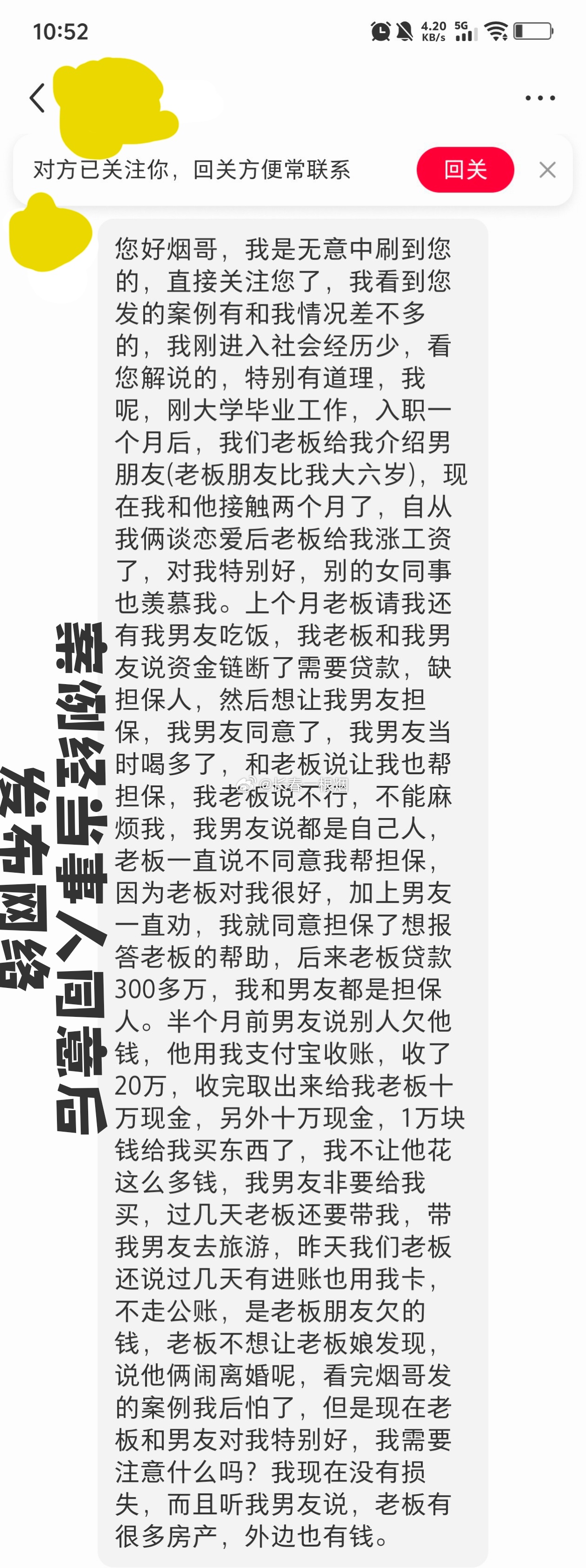 新型恋爱杀猪盘，通过人性心理深度剖析，请有缘人静下心来，品读，悟出其中道理，烟哥