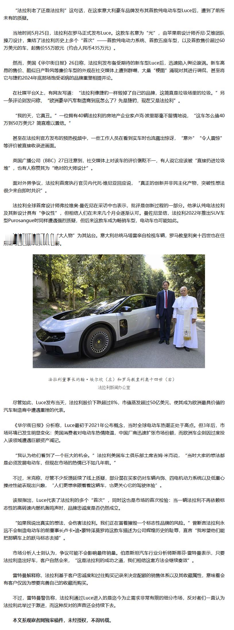 【法拉利首款电车被嘲是“垃圾”：股价暴跌8%，市值蒸发50亿美元】“法拉利老了还