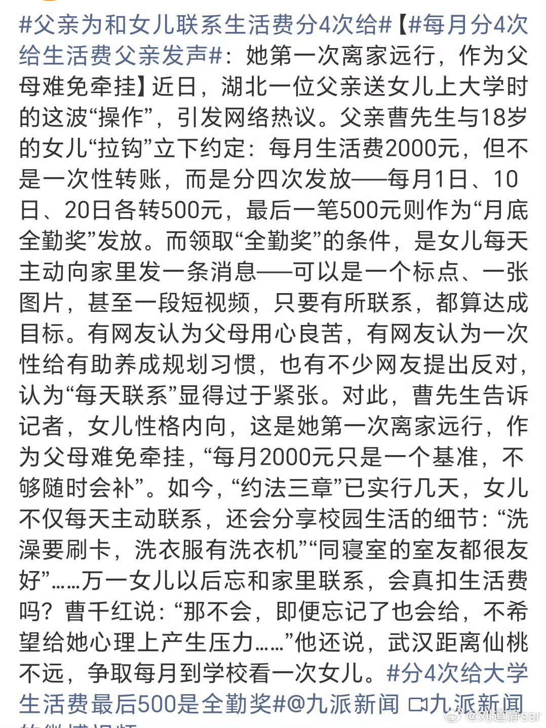 每月分4次给生活费父亲发声我觉得这样挺好，最起码家长知道自己的孩子安全！  ​​