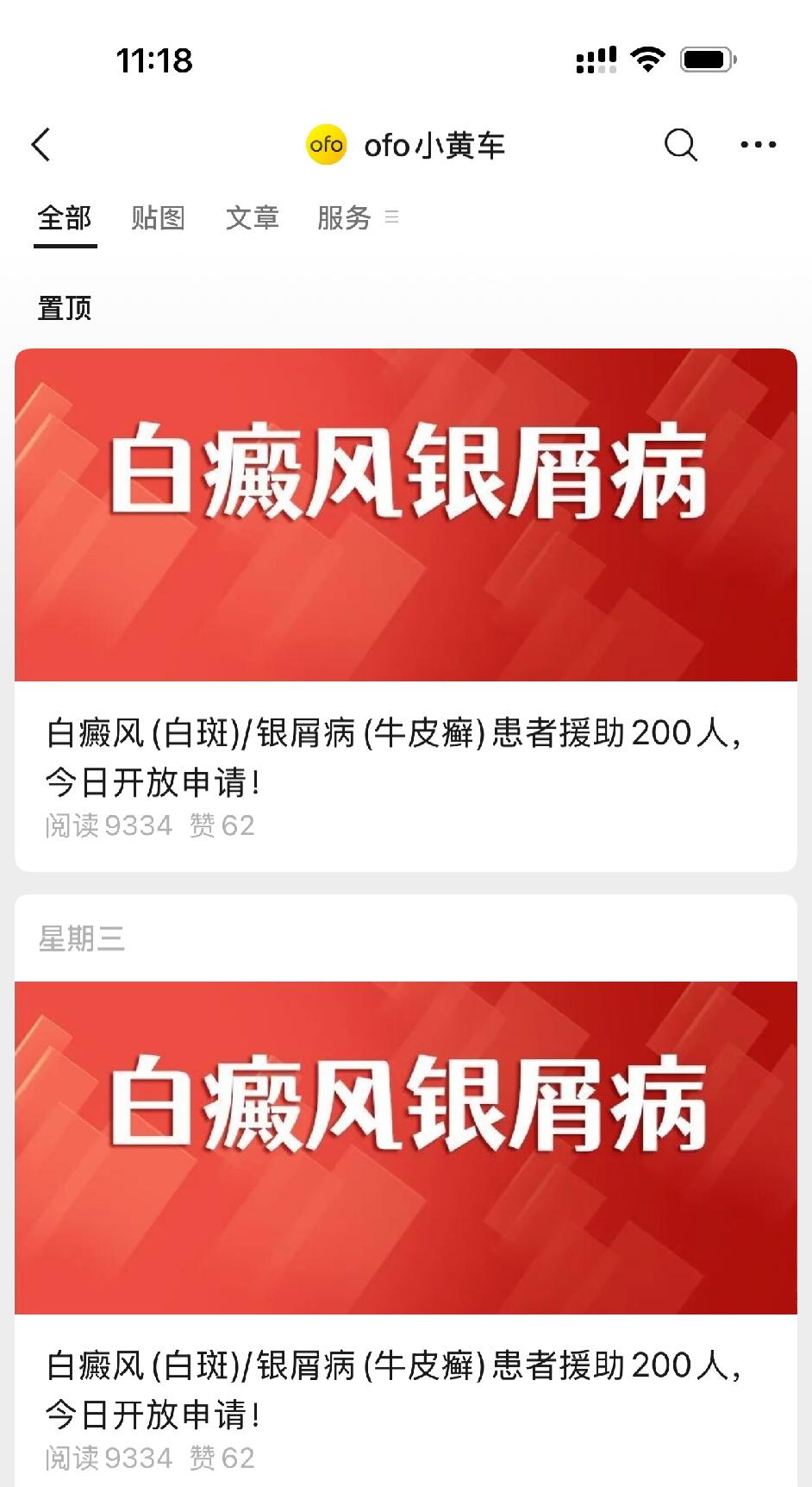 7月15日，ofo小黄车的官方公众号突然更新了。

距离上一条推送，已经过去了将