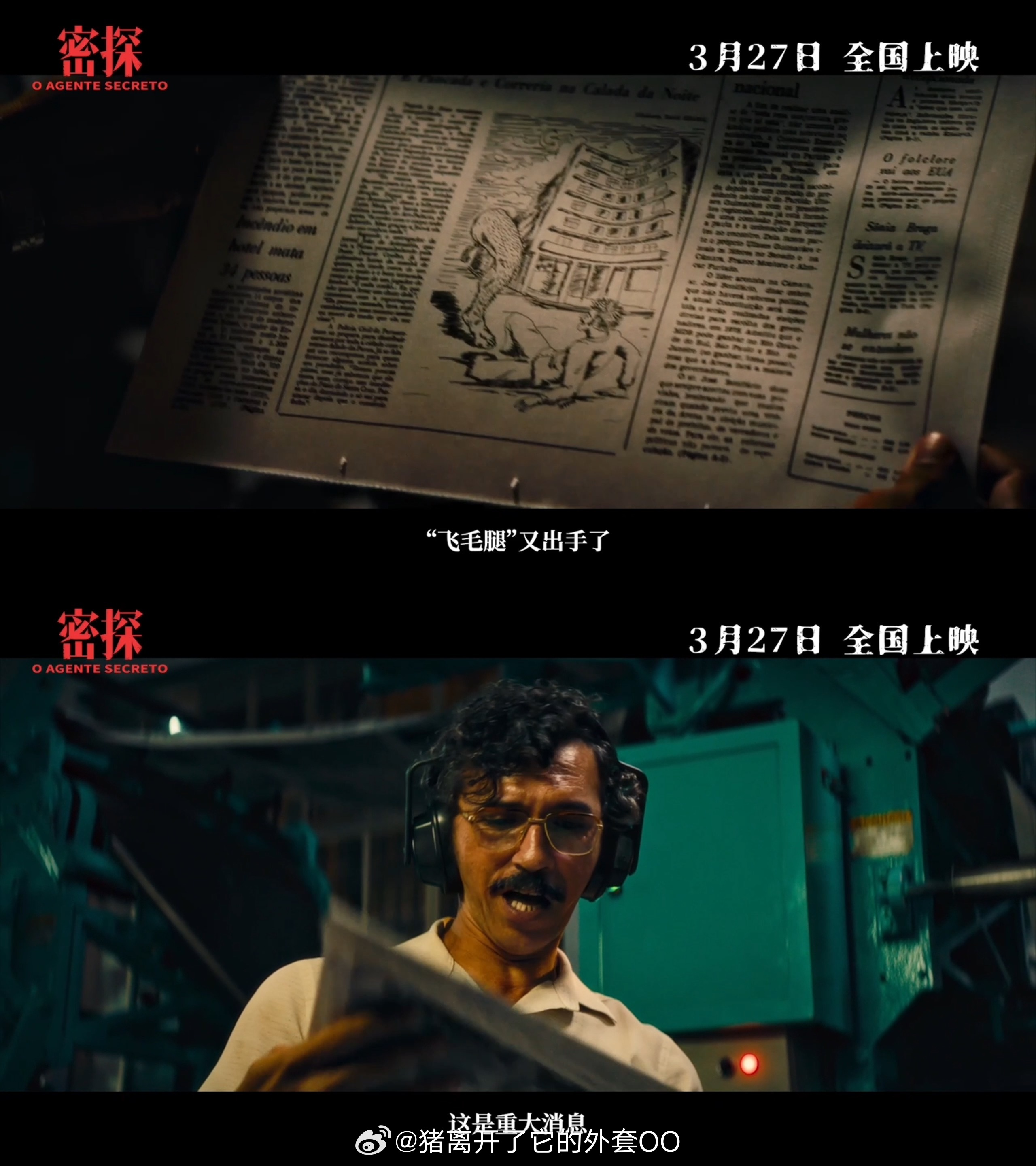 密探定档豆瓣高达7.8分斩获多项大奖的电影《密探》定档3月27日上映，导演小克莱