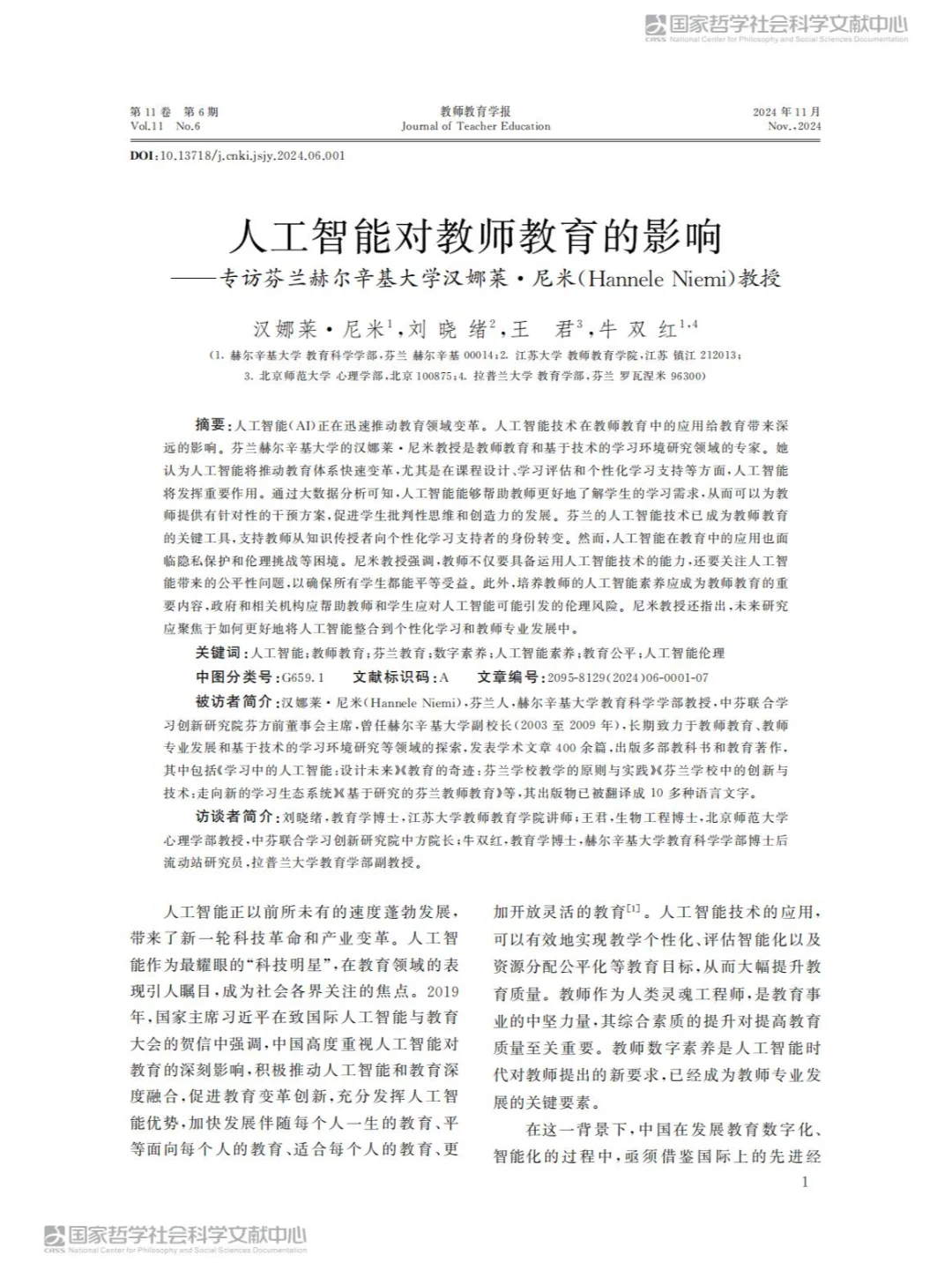 芬兰教育专家揭秘：AI 如何重塑教师教育❓
