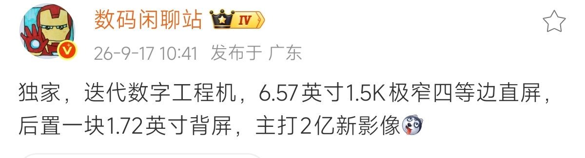 如果只是小米17p系列的水平，我真的觉得这玩意很难一直做下去，但18p就不一样了